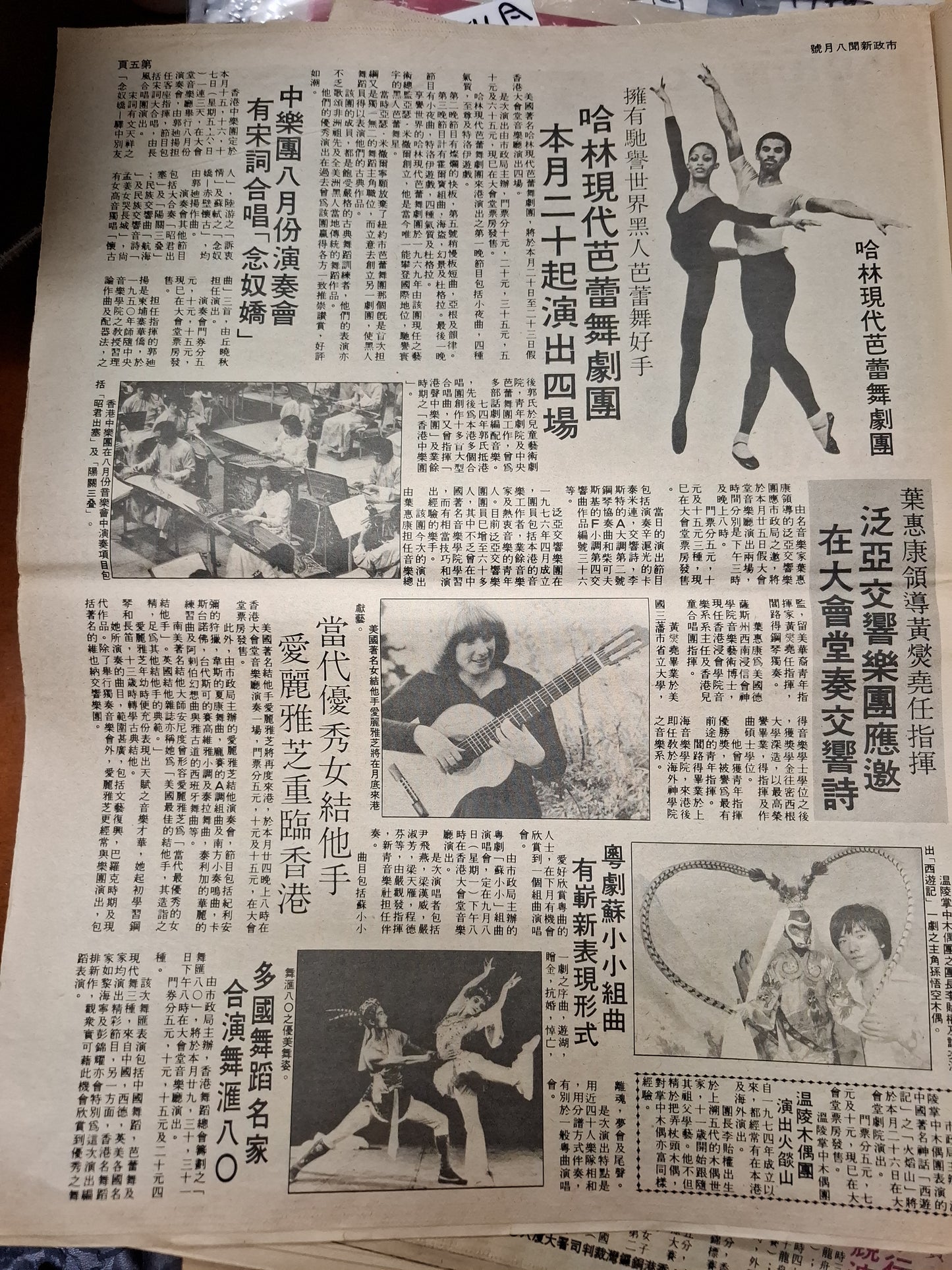 市政新聞 77期 1980年8月