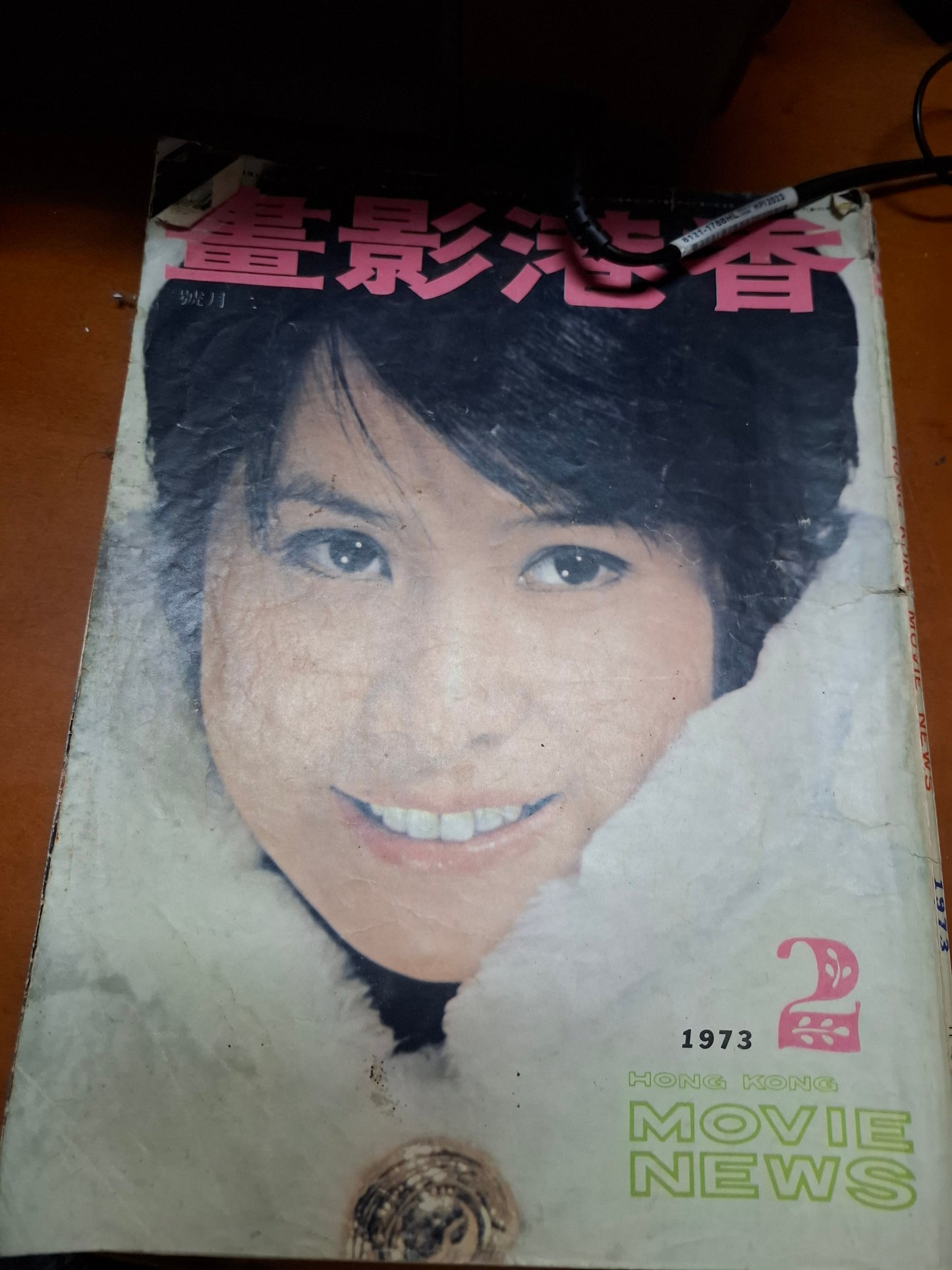 香港影畫 1973 2月號