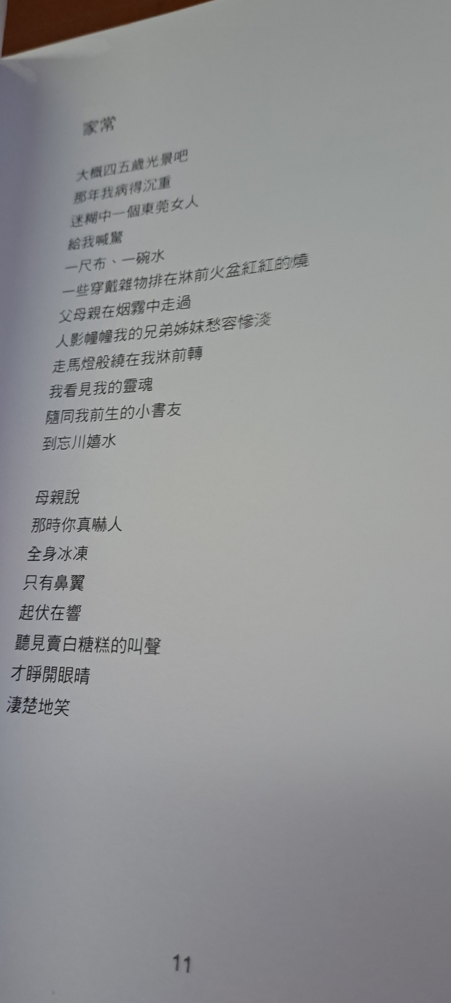 飲江簽名本 於是你沿街看節日的燈飾 詩集