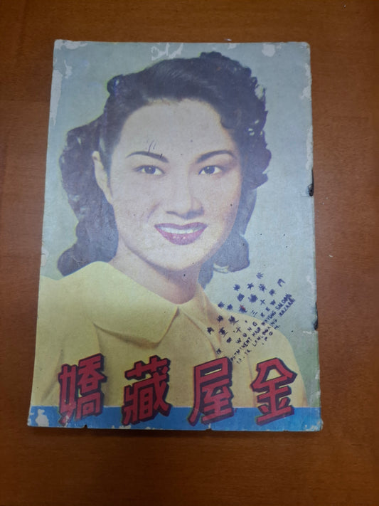 金屋藏嬌 紫羅蓮