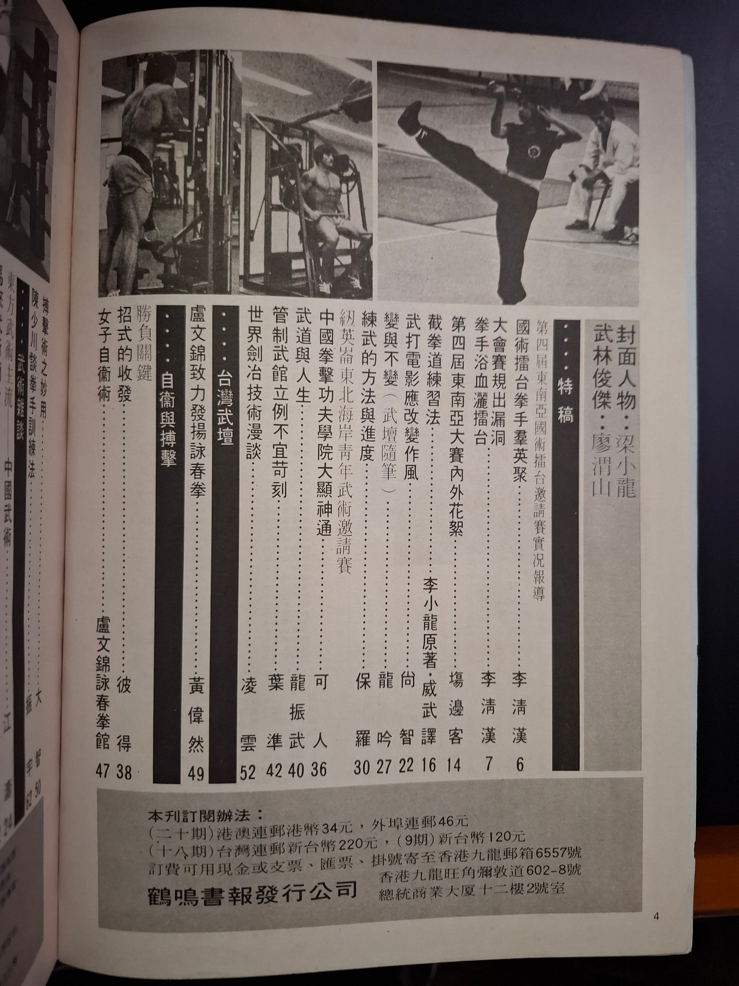 當代武壇 72期