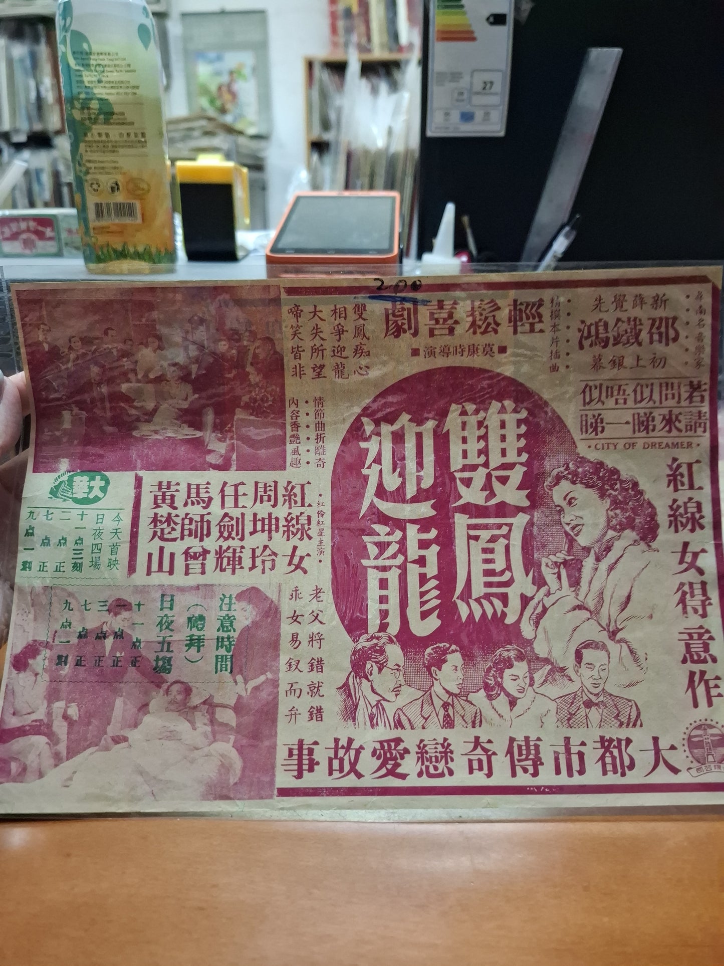 雙鳯迎龍 大華戲院 香港電影宣傳街招