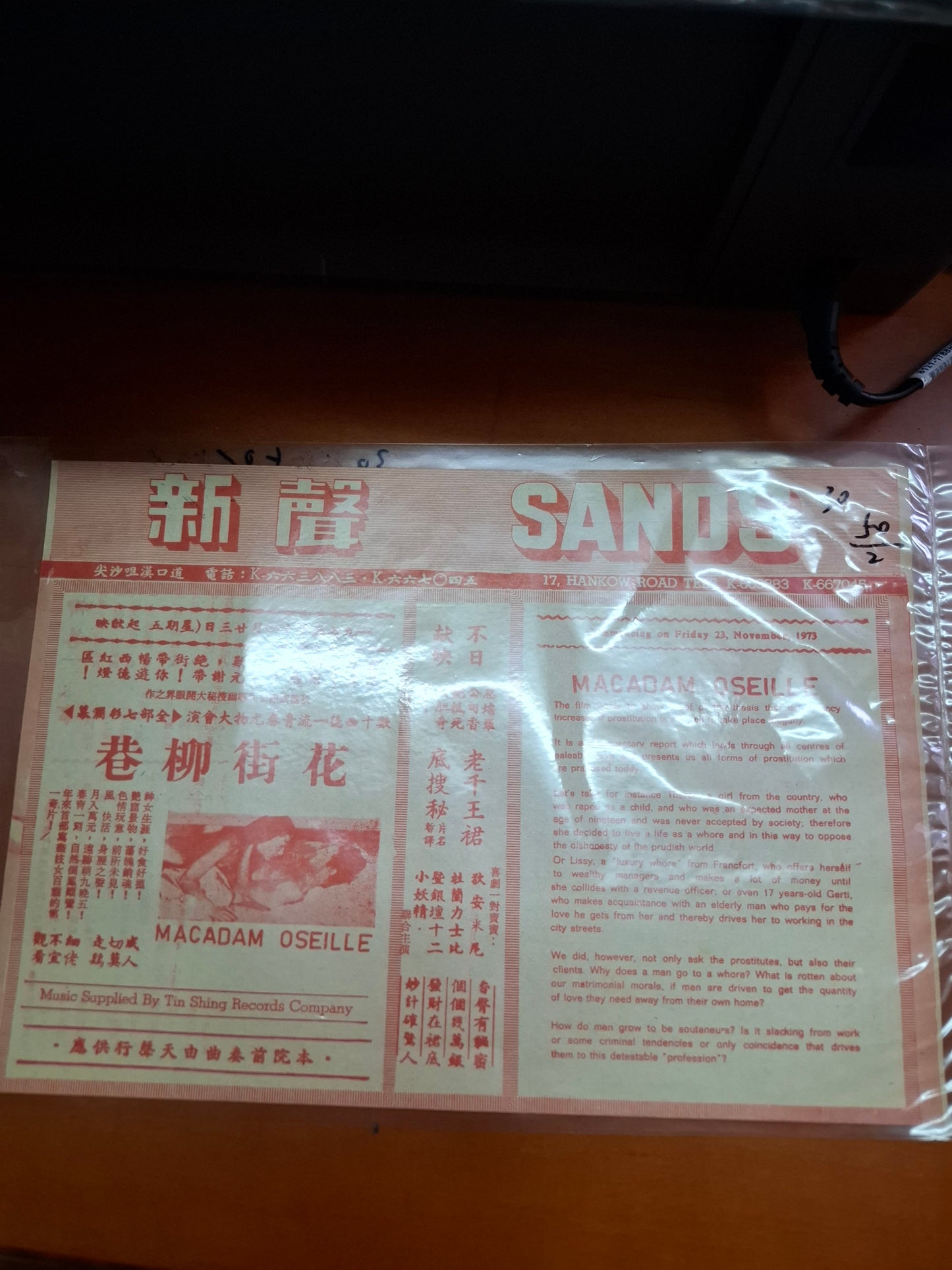 花街柳巷 新聲戲院