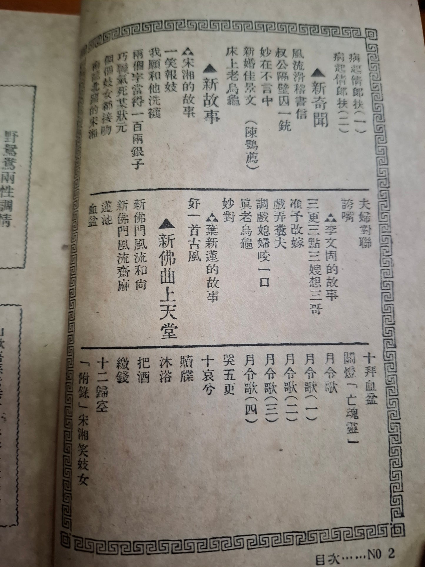 新本地風光  廣東民歌 1949年梅縣柳風社