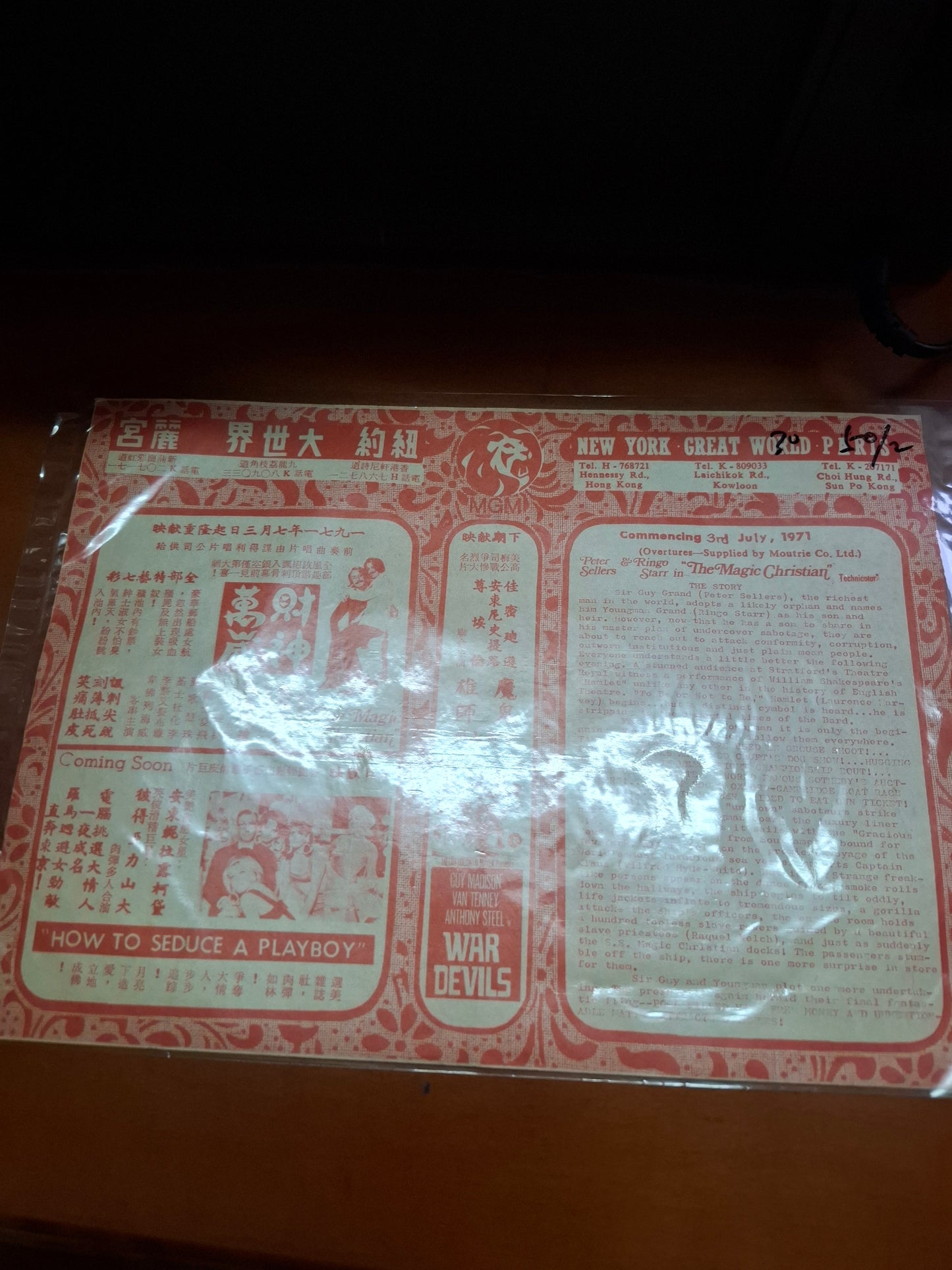 財神萬歲 紐約大世界戲院