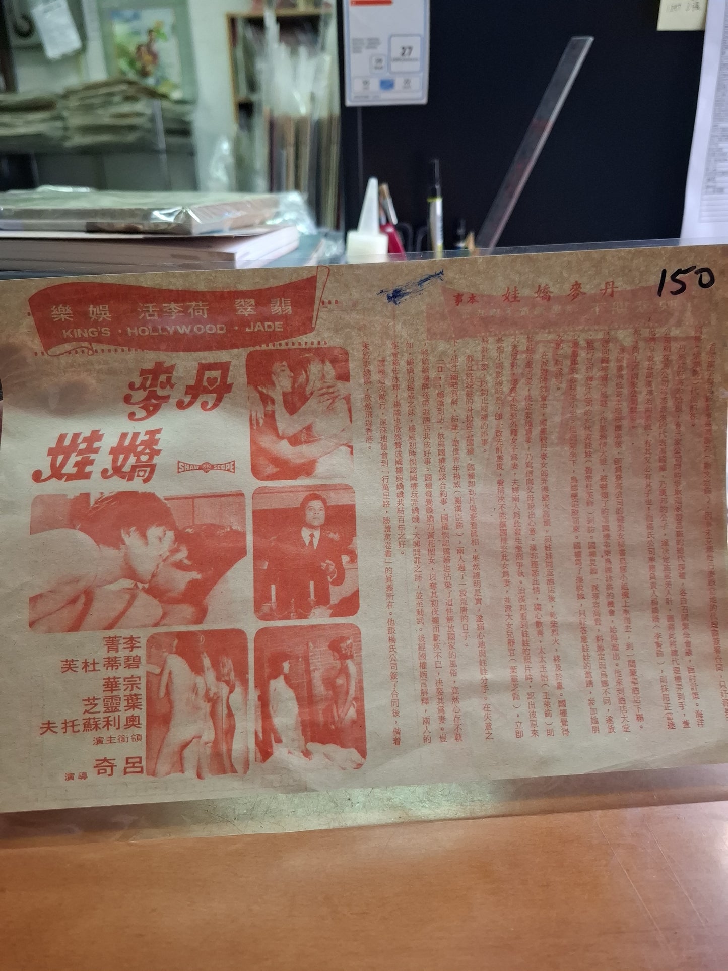 丹麥嬌娃  翡翠戲院 荷李活戲院 娛樂戲院   香港電影宣傳街招