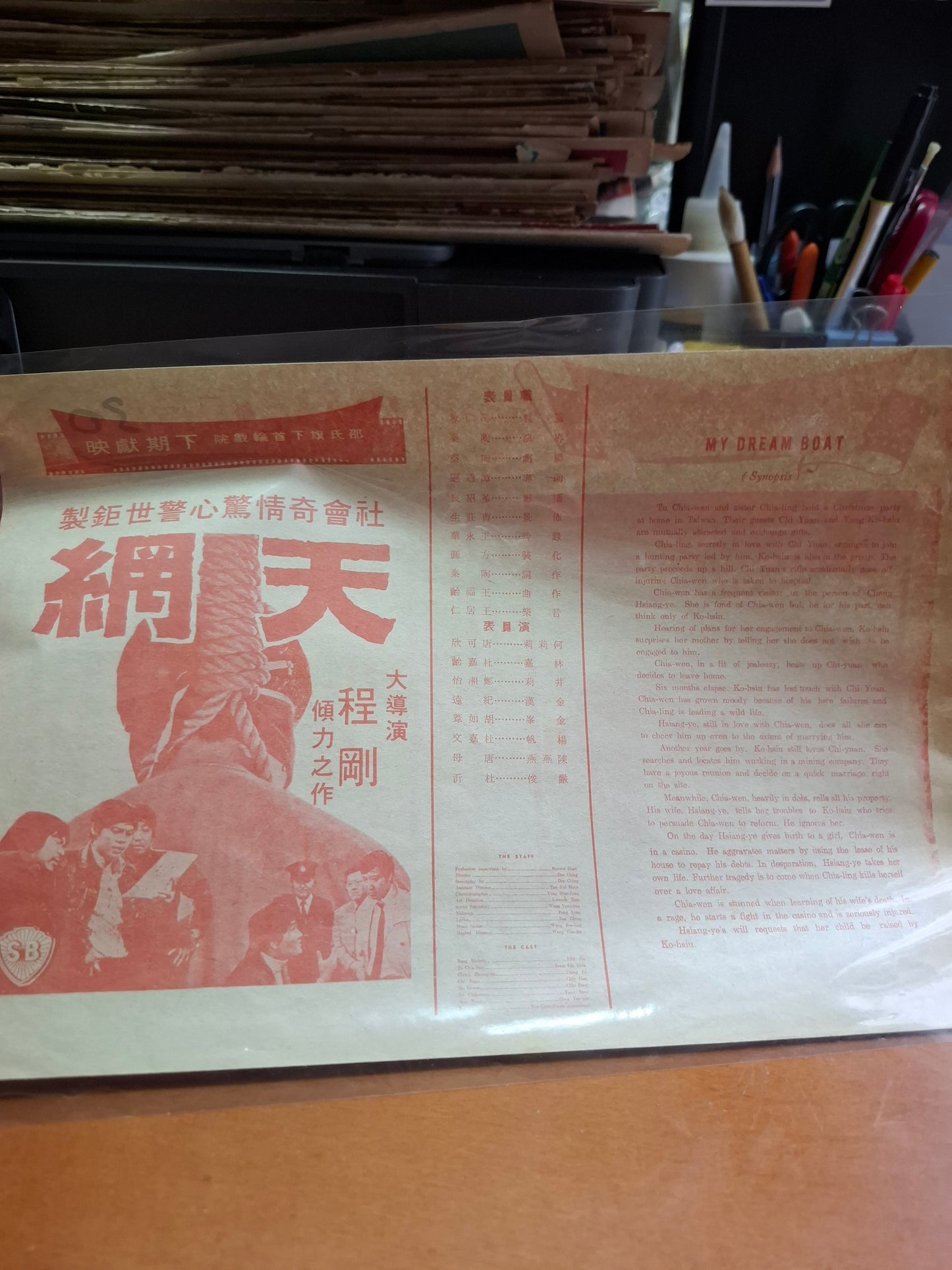 船   翡翠荷李活娛樂好景戲院 香港電影宣傳街招