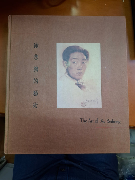 市政局 徐悲鴻的藝術