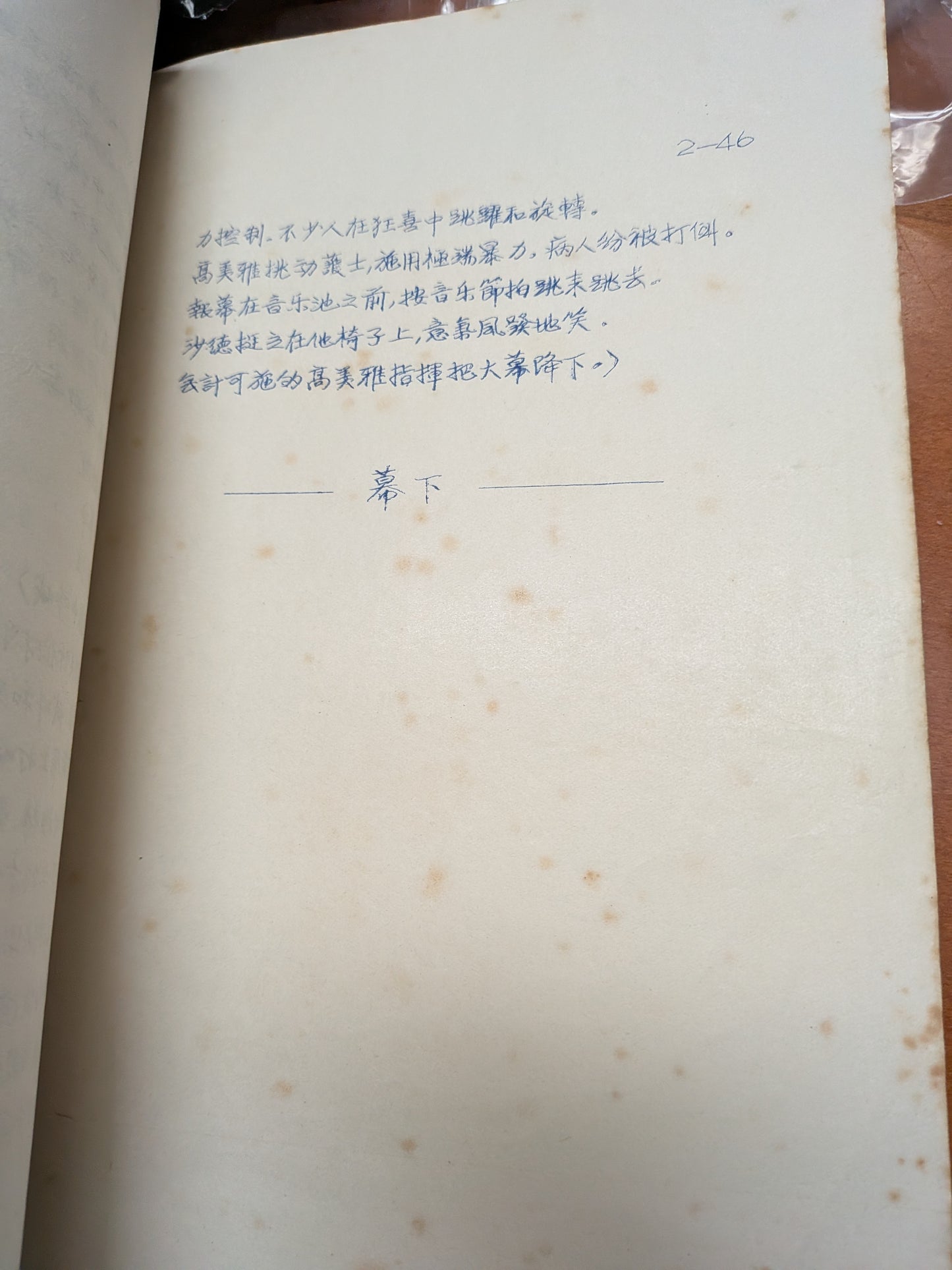 馬拉/沙德 彼得韋斯編劇 陳載澧吳清輝譯 市政局香港話劇團 1984