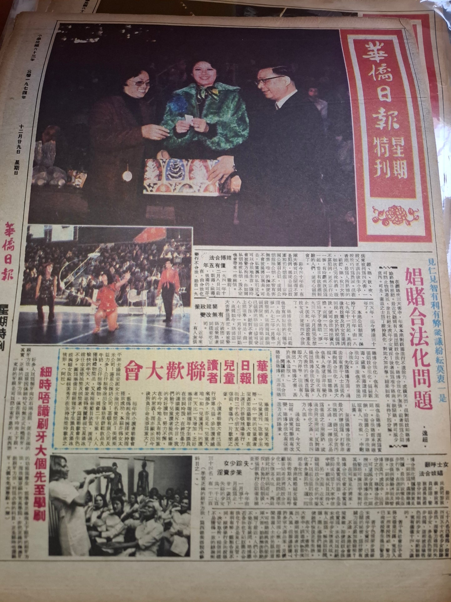 華僑日報星期特刊1974年12月29日