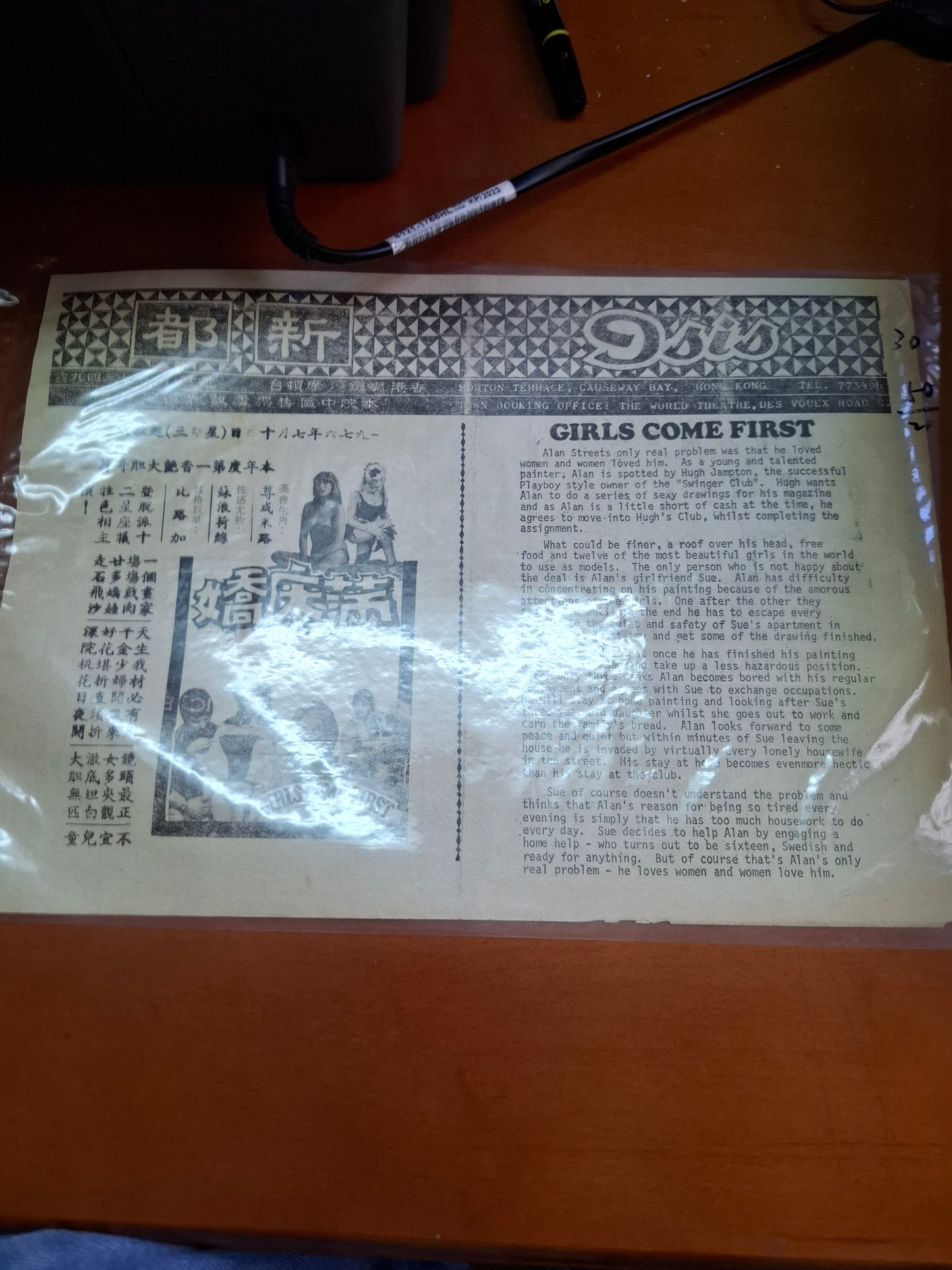 滿床嬌 新都戲院