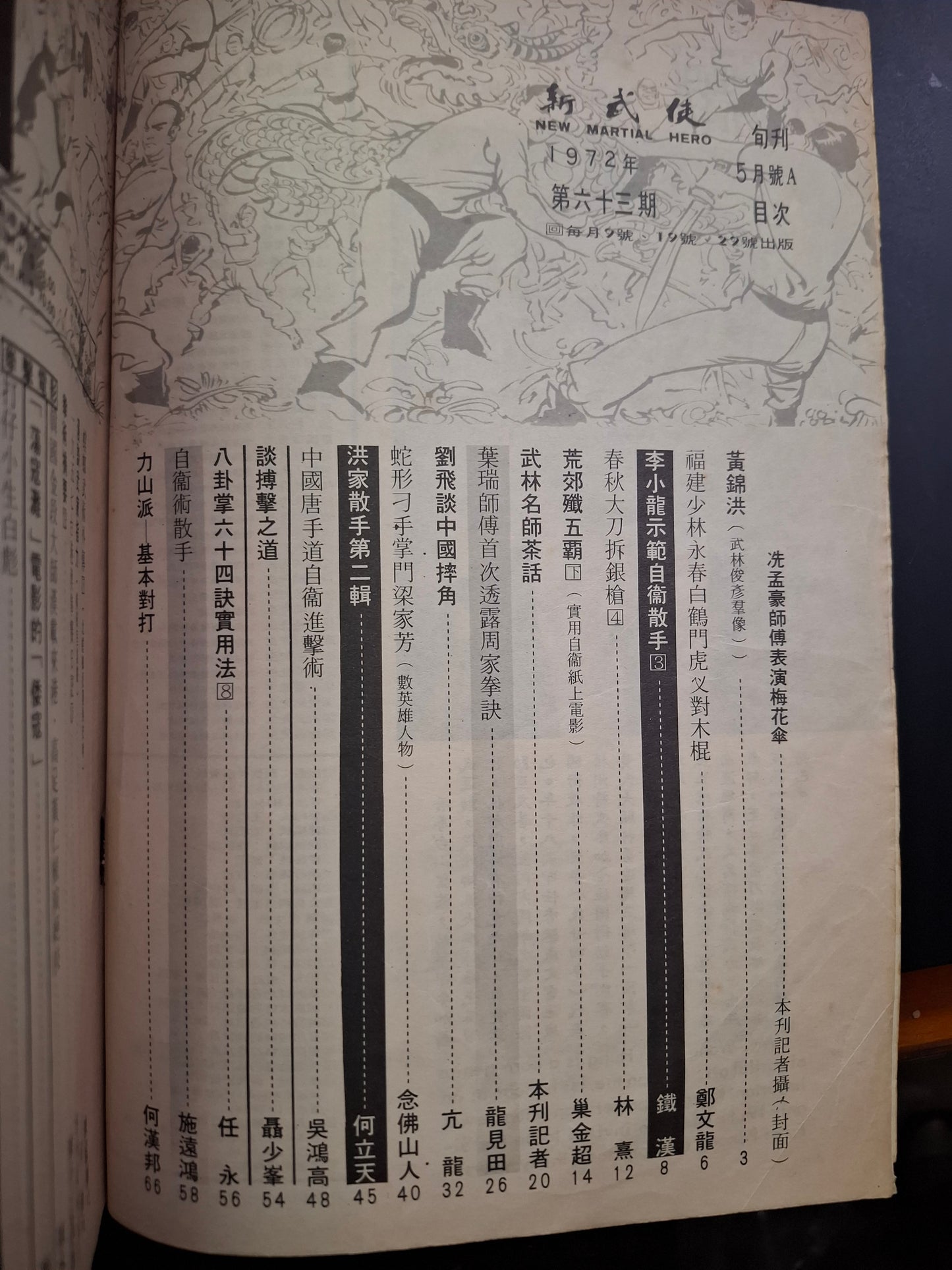 新武俠 63期