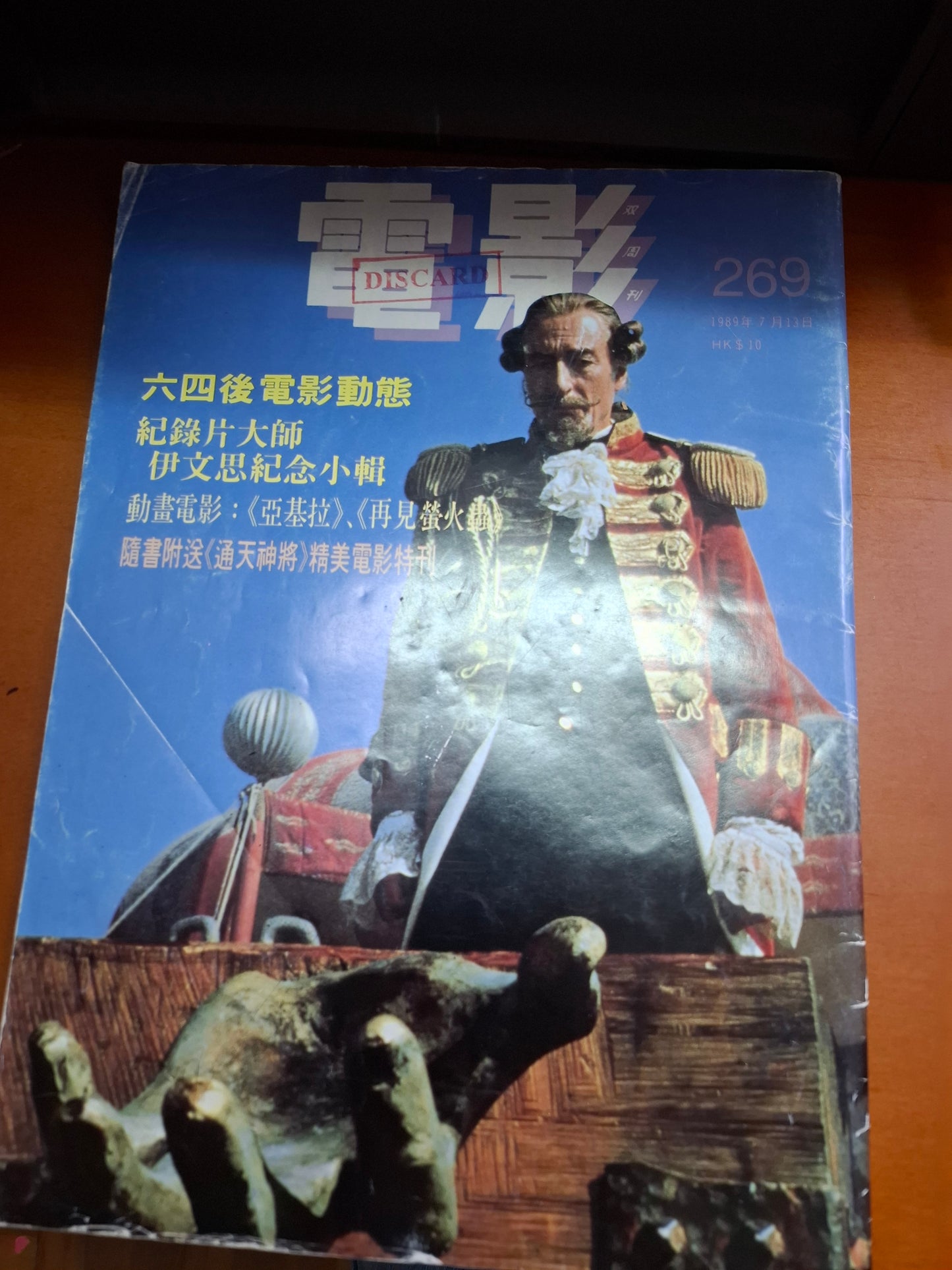 早期電影雙週刊 269期