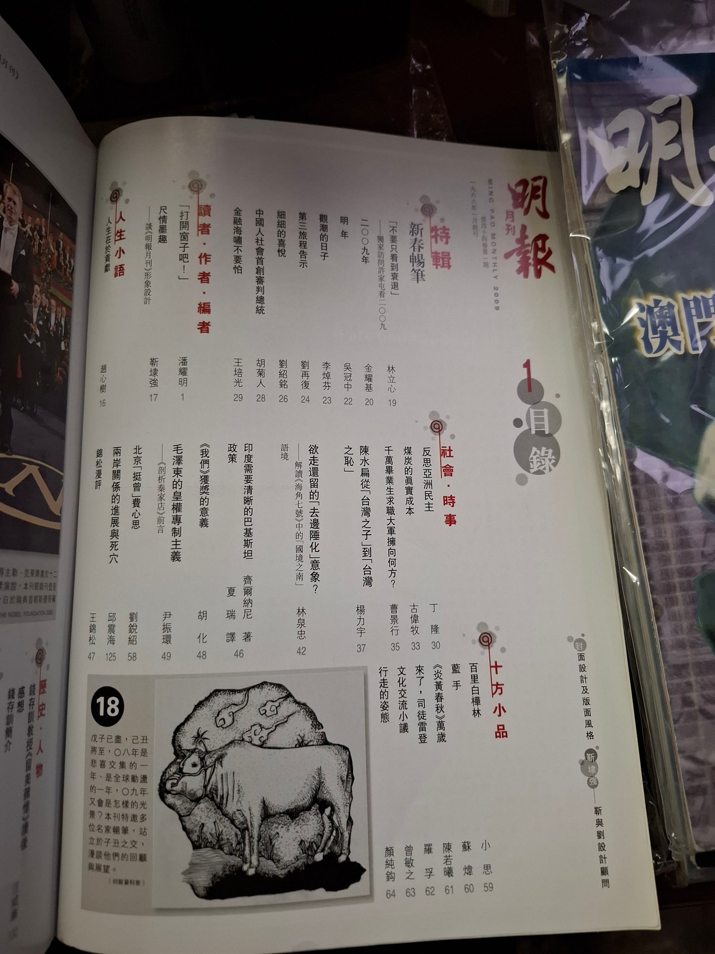 明報月刊 總五一七期