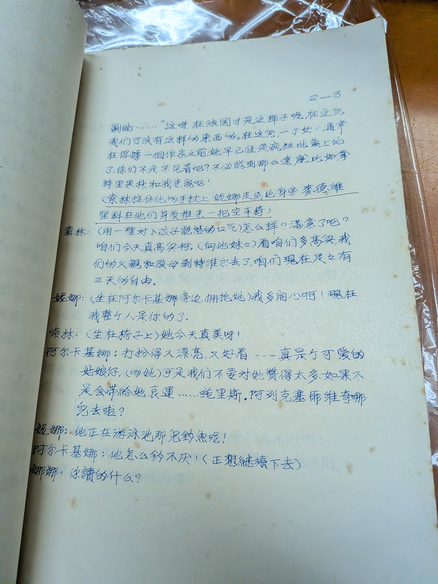 海鷗 周采芹 導演 市政局香港話劇團 劇本