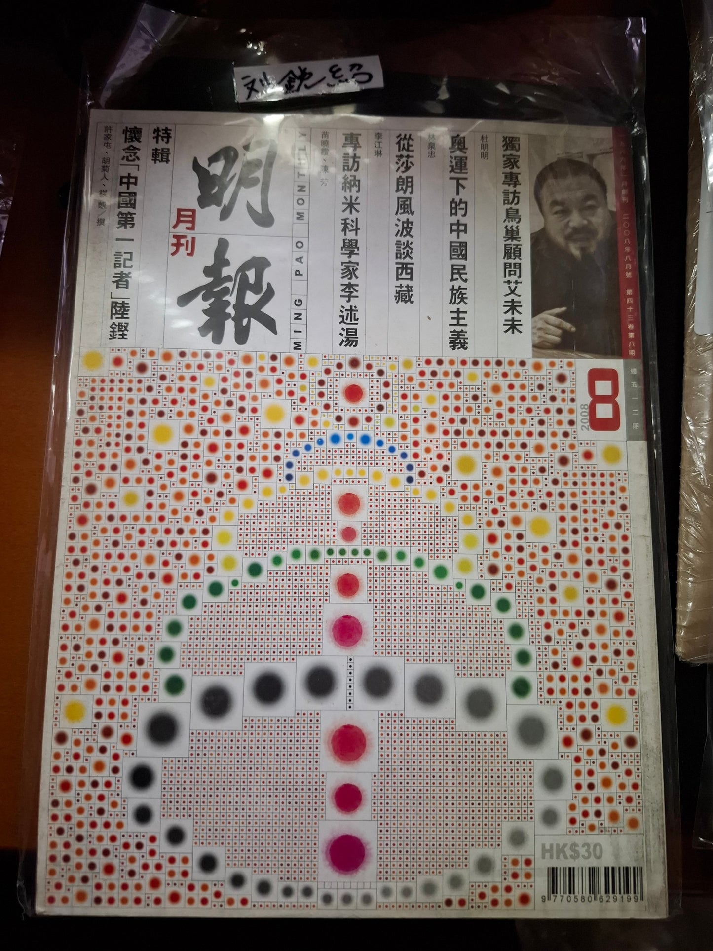 明報月刊 總五一二期