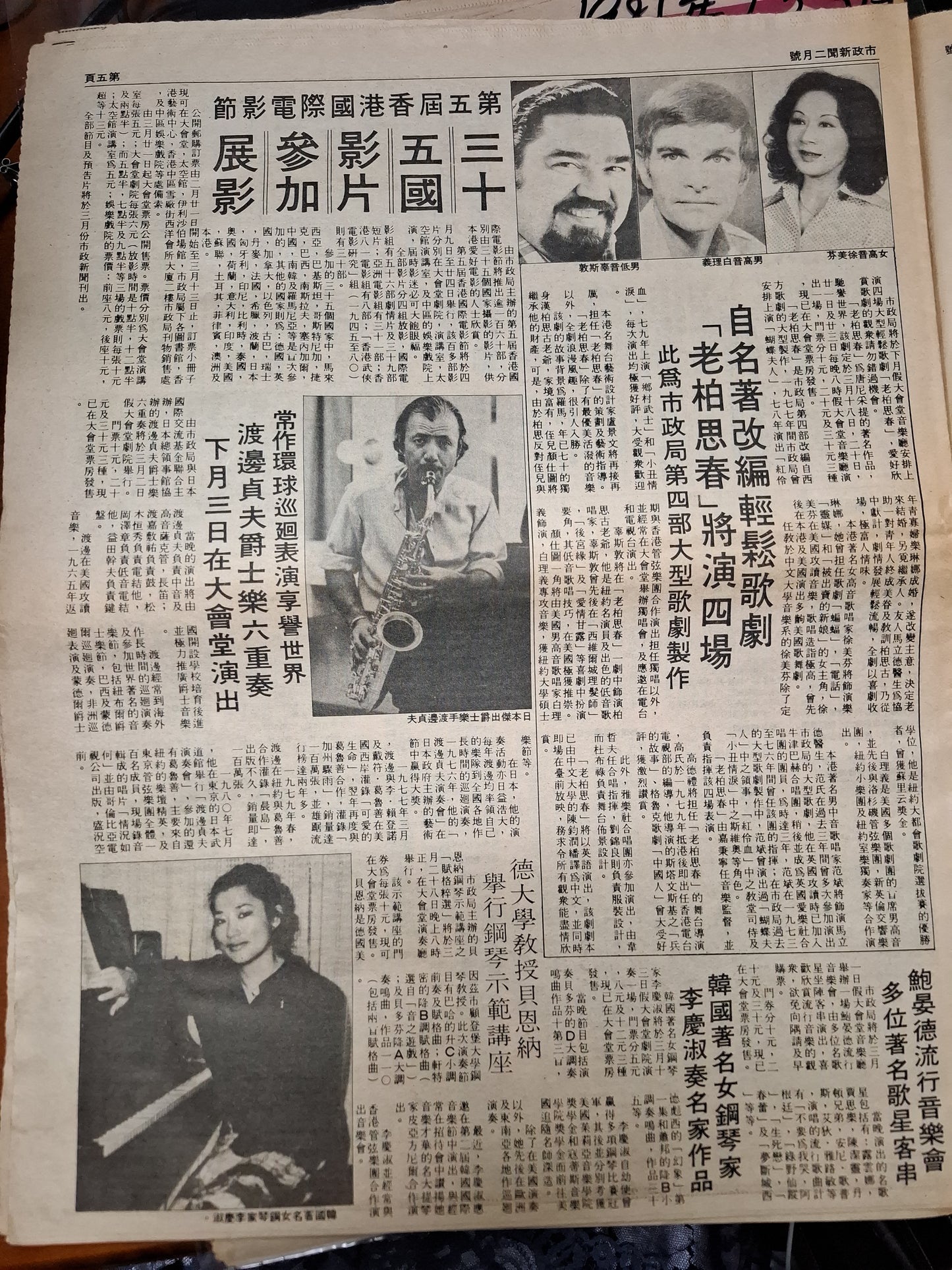 市政新聞 83期 1981年2月