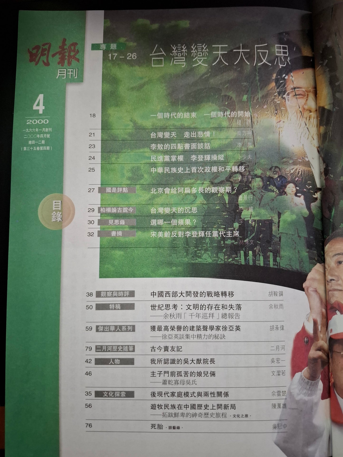 明報月刊 總四一二期