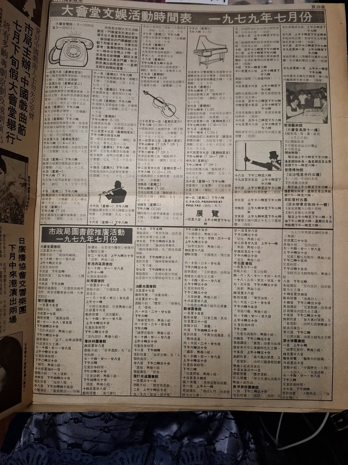 市政新聞 63期 1979年6月