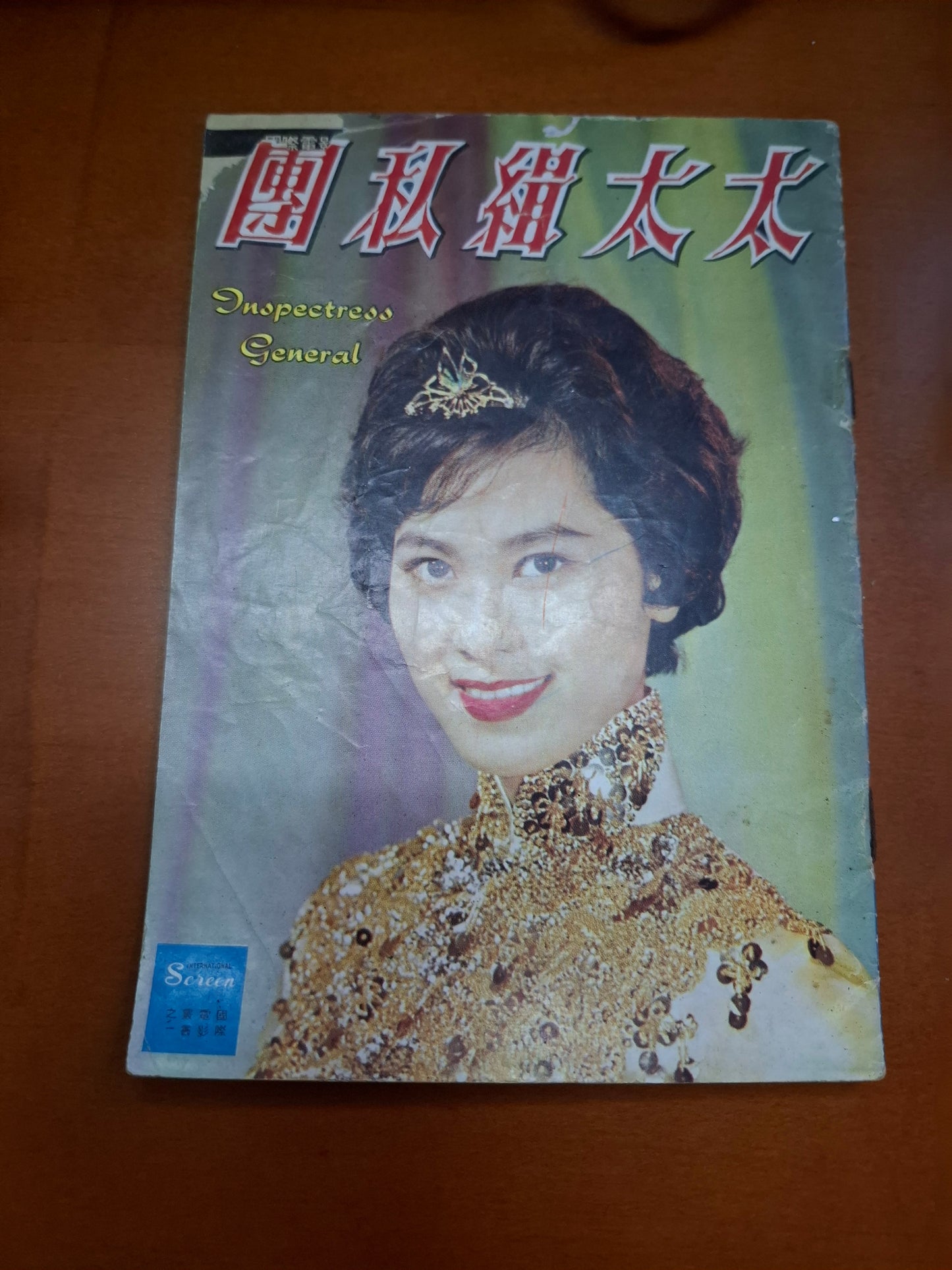 太太緝私團 白露明