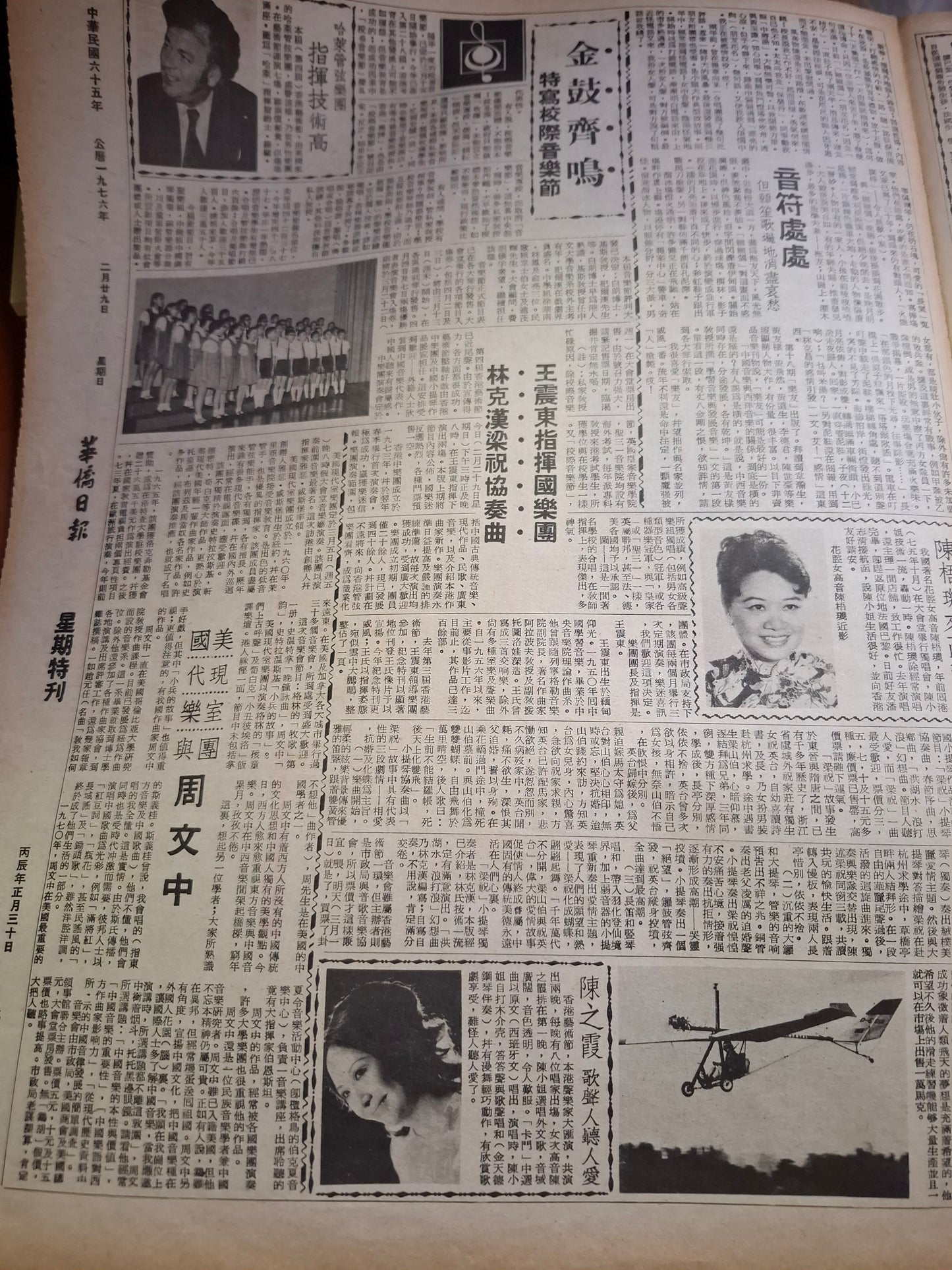 華僑日報1976年2月29日