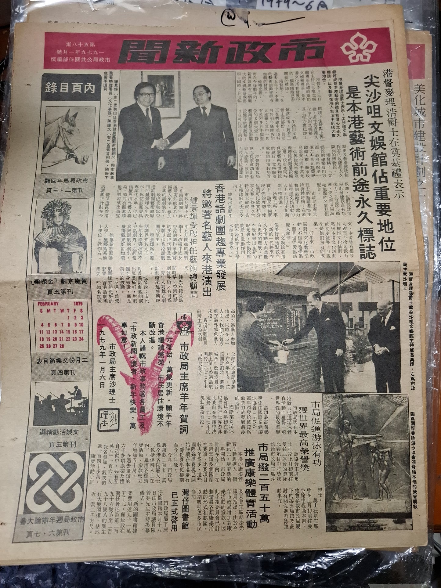市政新聞 58期 1979年1月