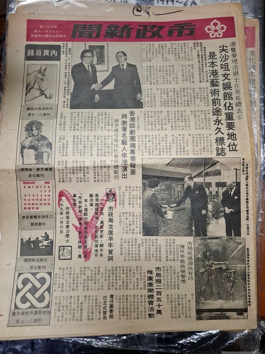 市政新聞 58期 1979年1月