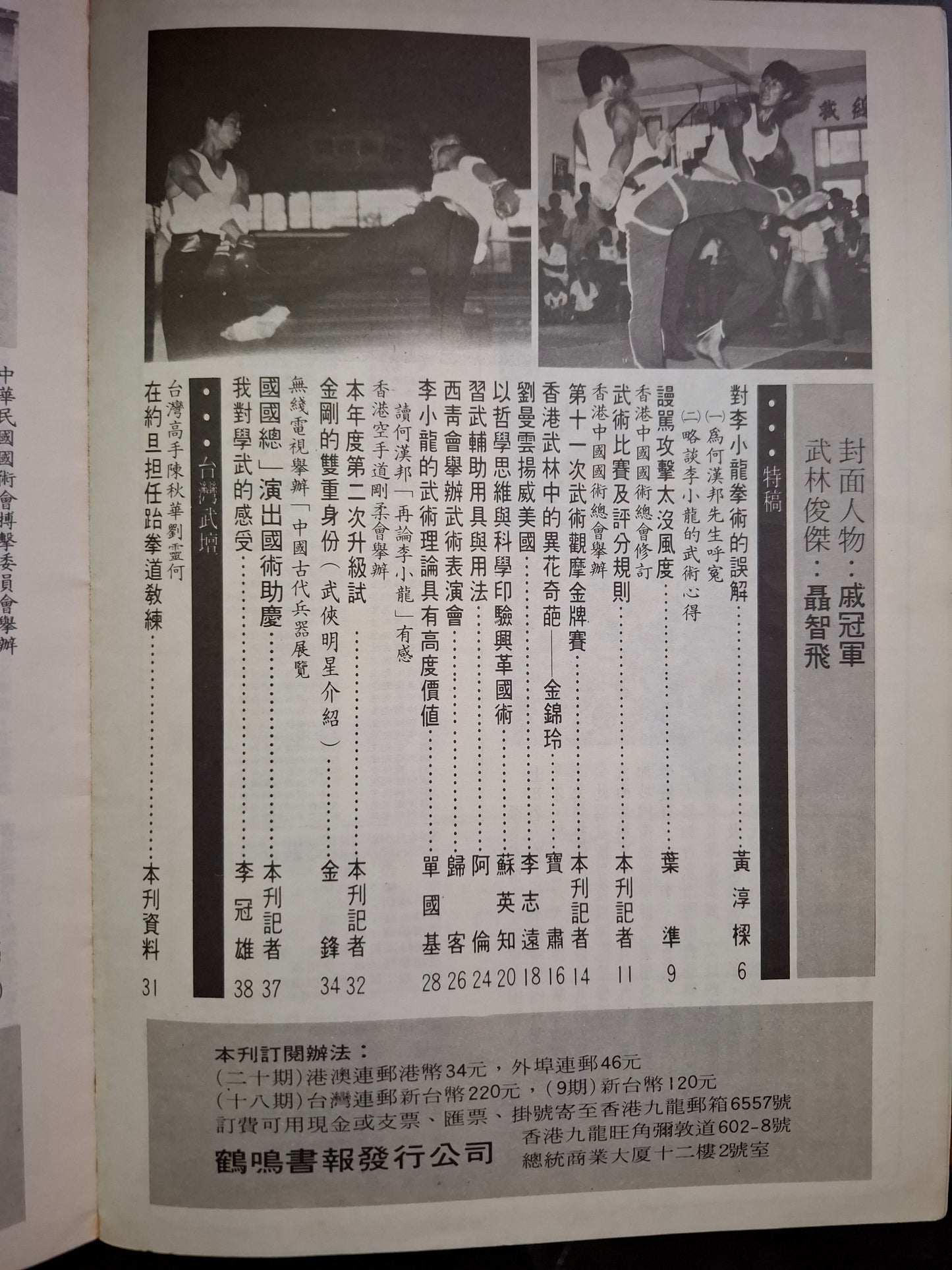 當代武壇 68期