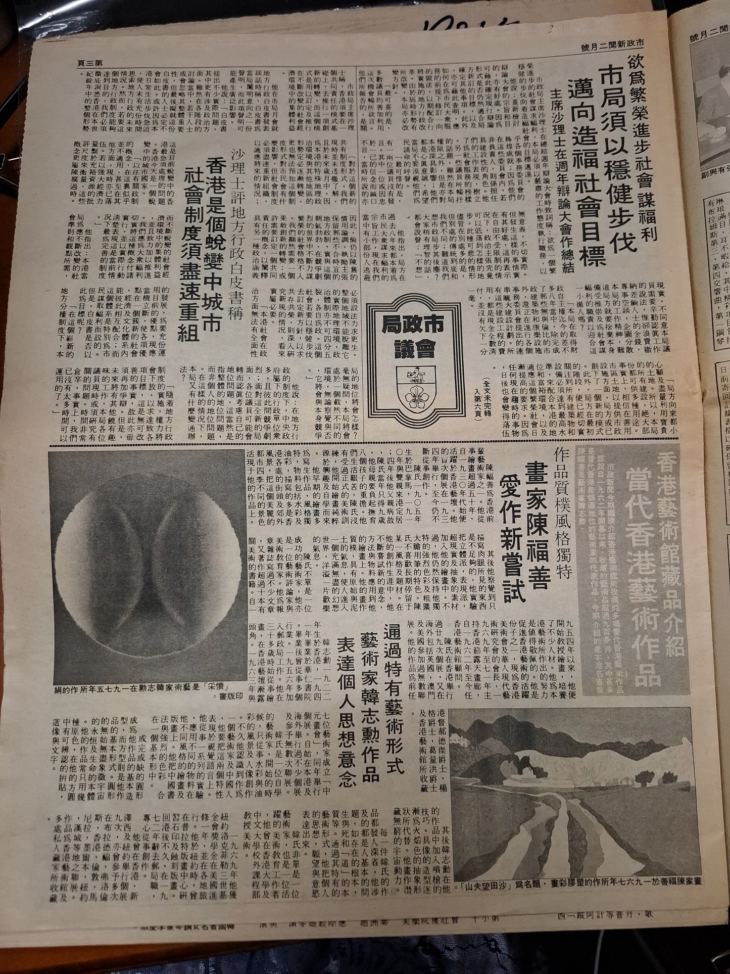 市政新聞 83期 1981年2月