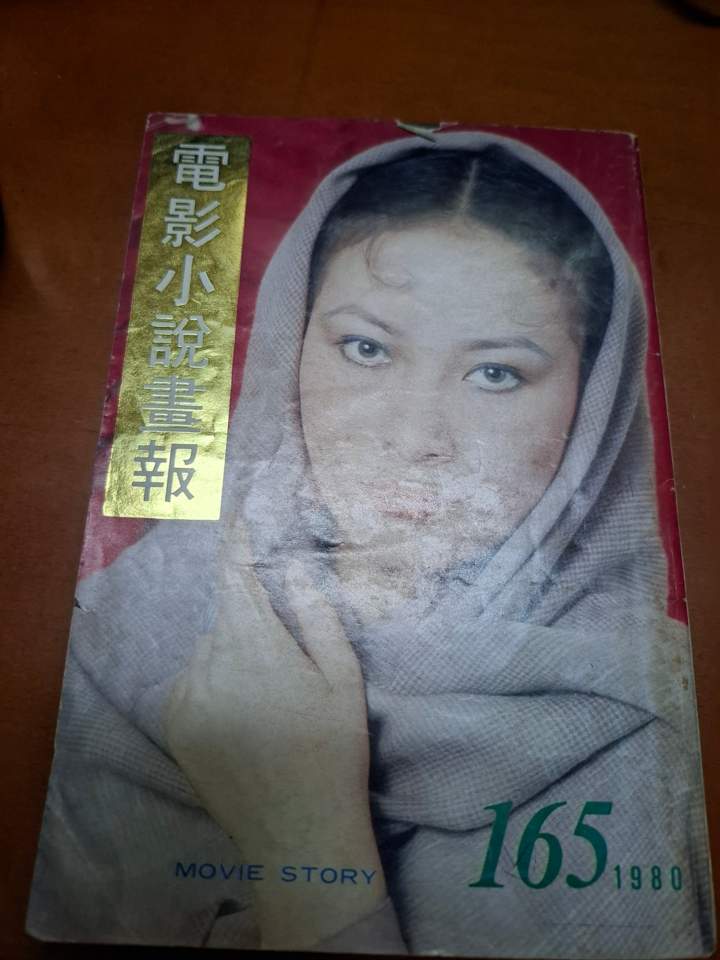 電影小說畫報 165