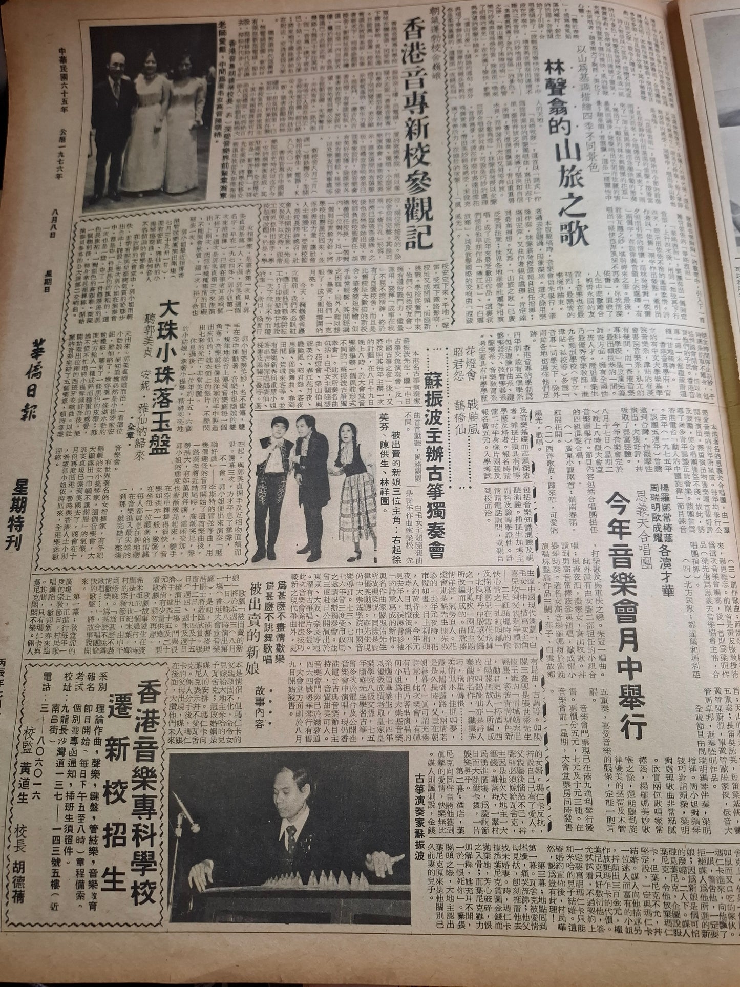 華僑日報1976年8月8日