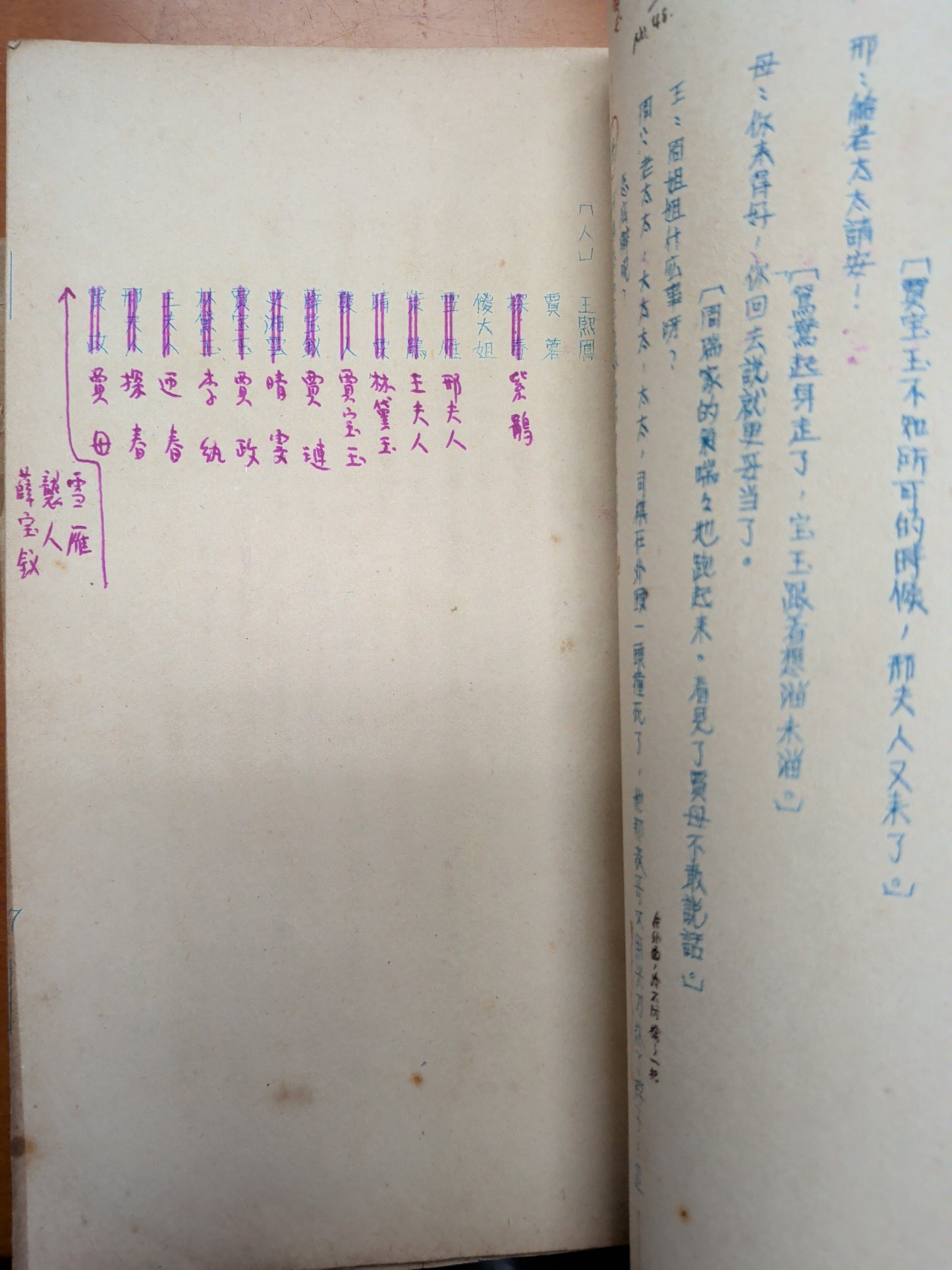 胡春冰 《紅樓夢》簽贈柳存仁 香港第一屆藝術節粵語話劇劇本 1955年