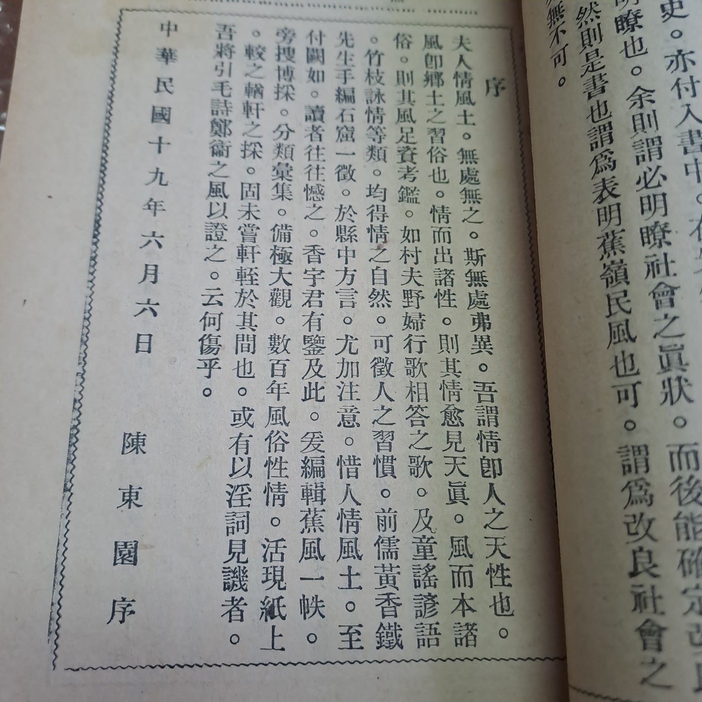 1930年 《蕉風》廣東蕉嶺客家歌集文獻 陳香宇 民國19年 新舖英記書局
