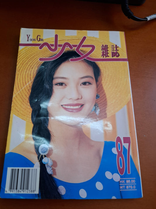 少女雜誌 87 劉小慧