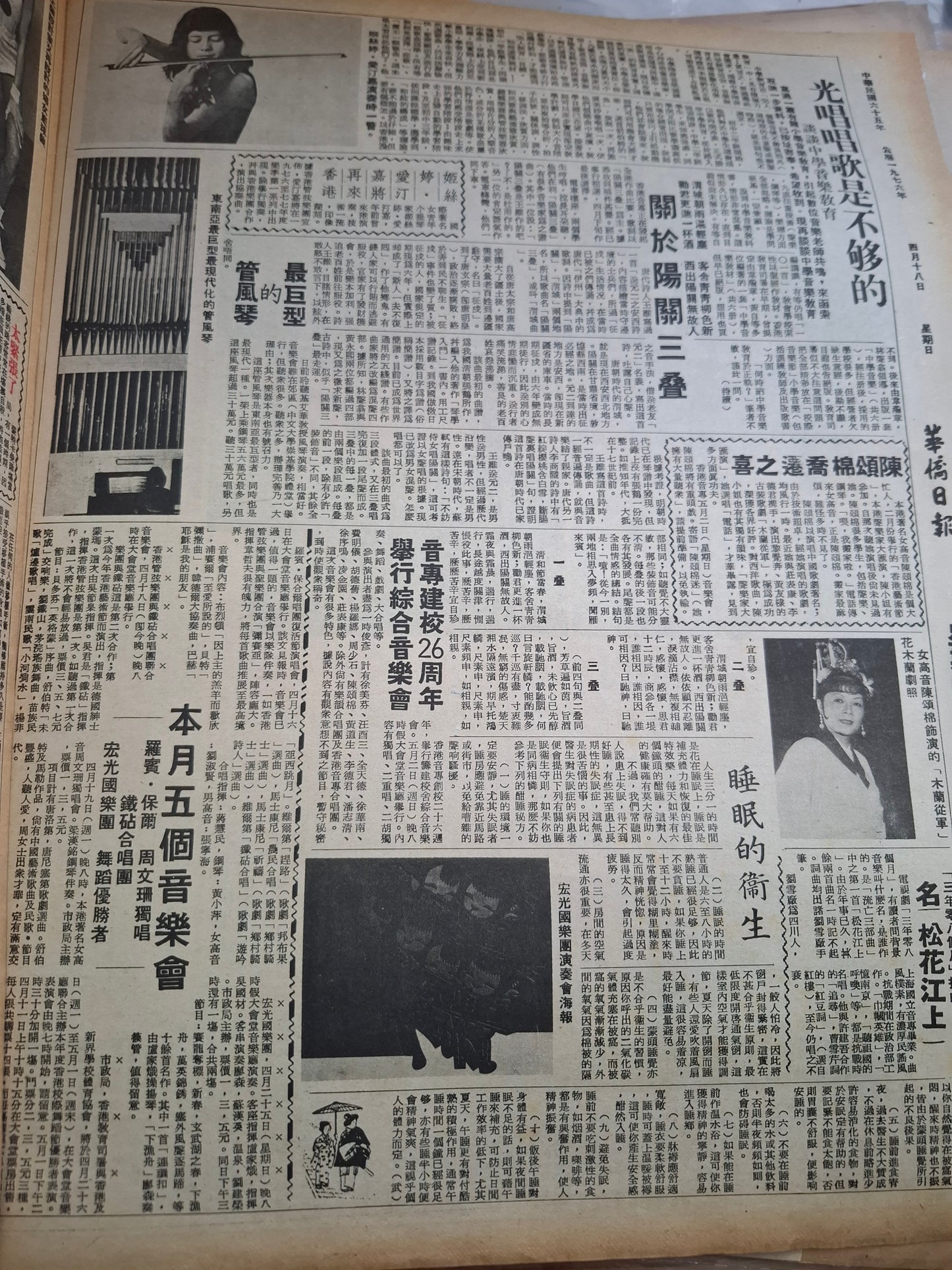 華僑日報1976年4月18日
