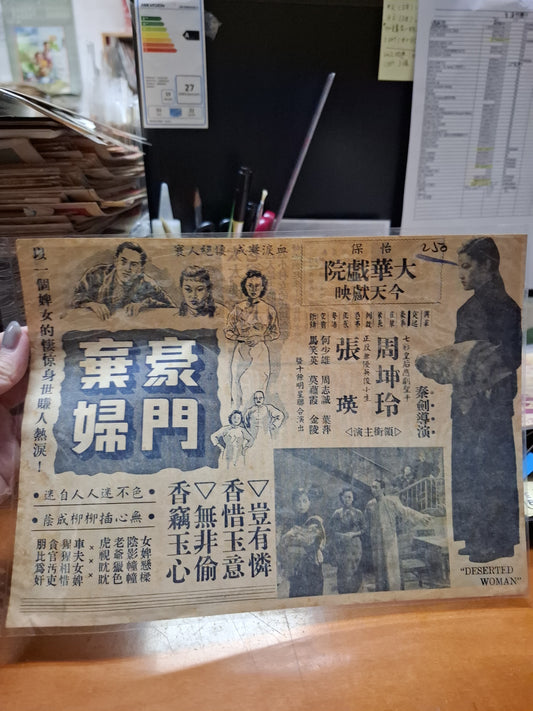 豪華棄婦 大華戲院 香港電影宣傳街招