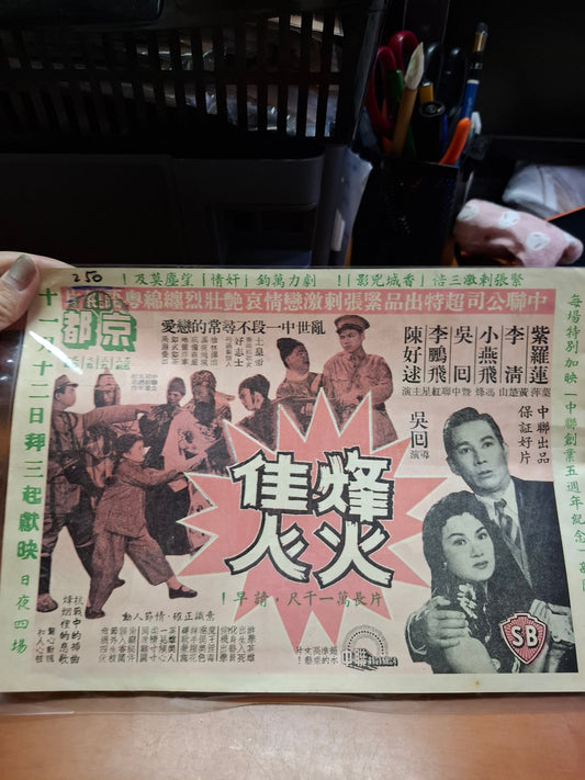 烽火佳人 紫羅蓮