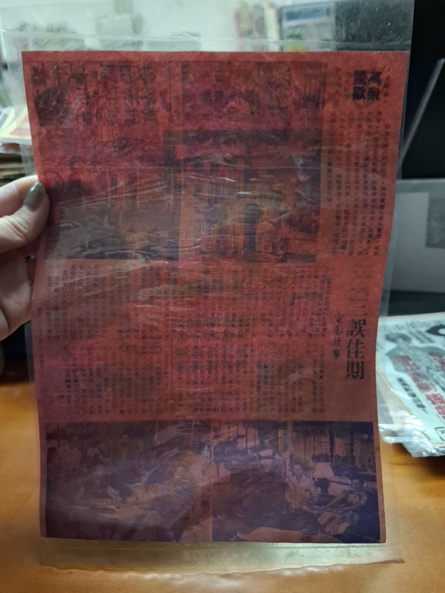 三誤佳期 大華戲院 香港電影宣傳街招