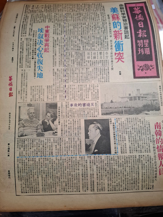 華僑日報1973年10月14日
