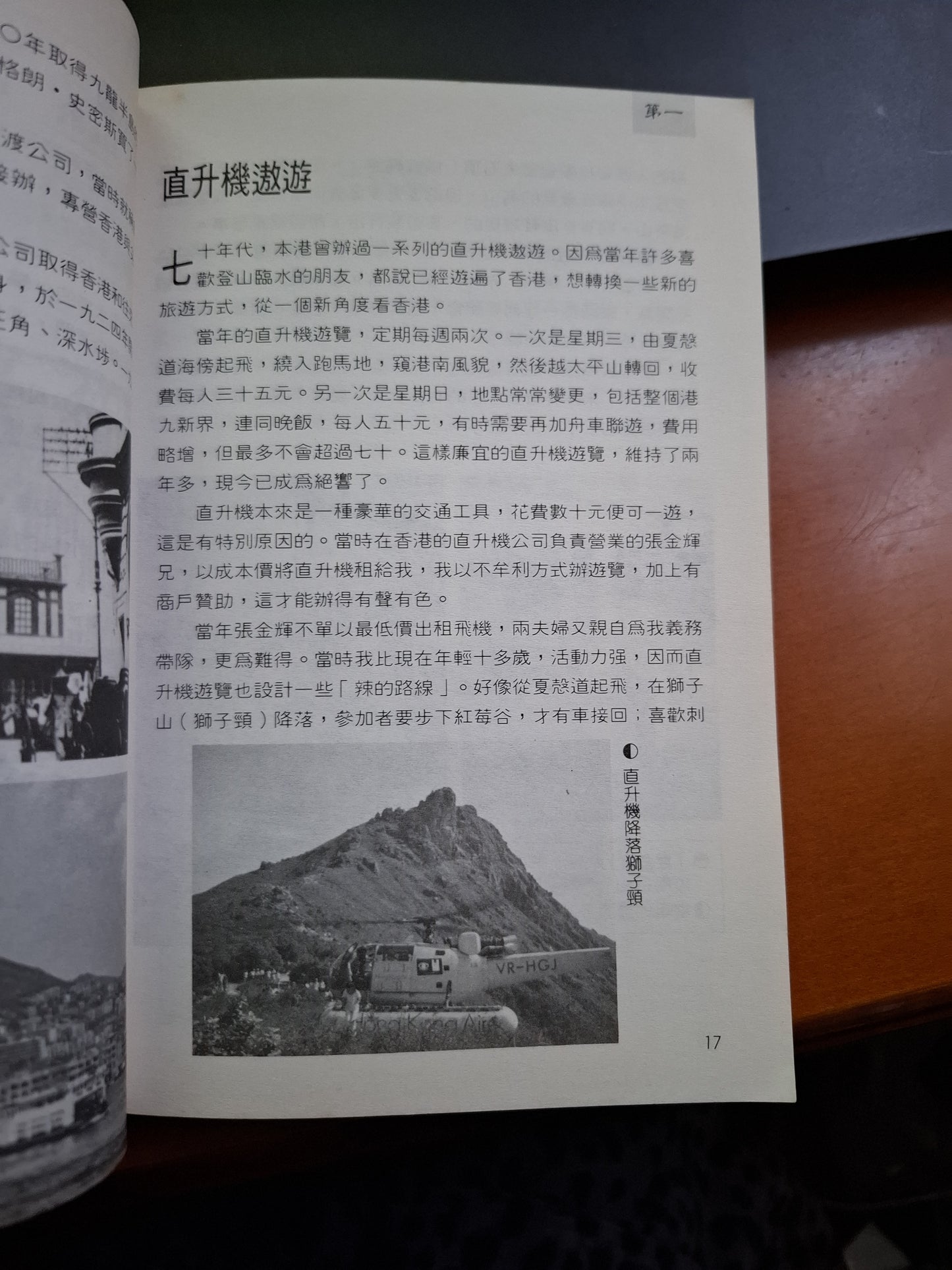 香港掌故3  朱維德