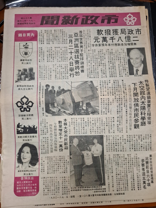 市政新聞 83期 1981年2月