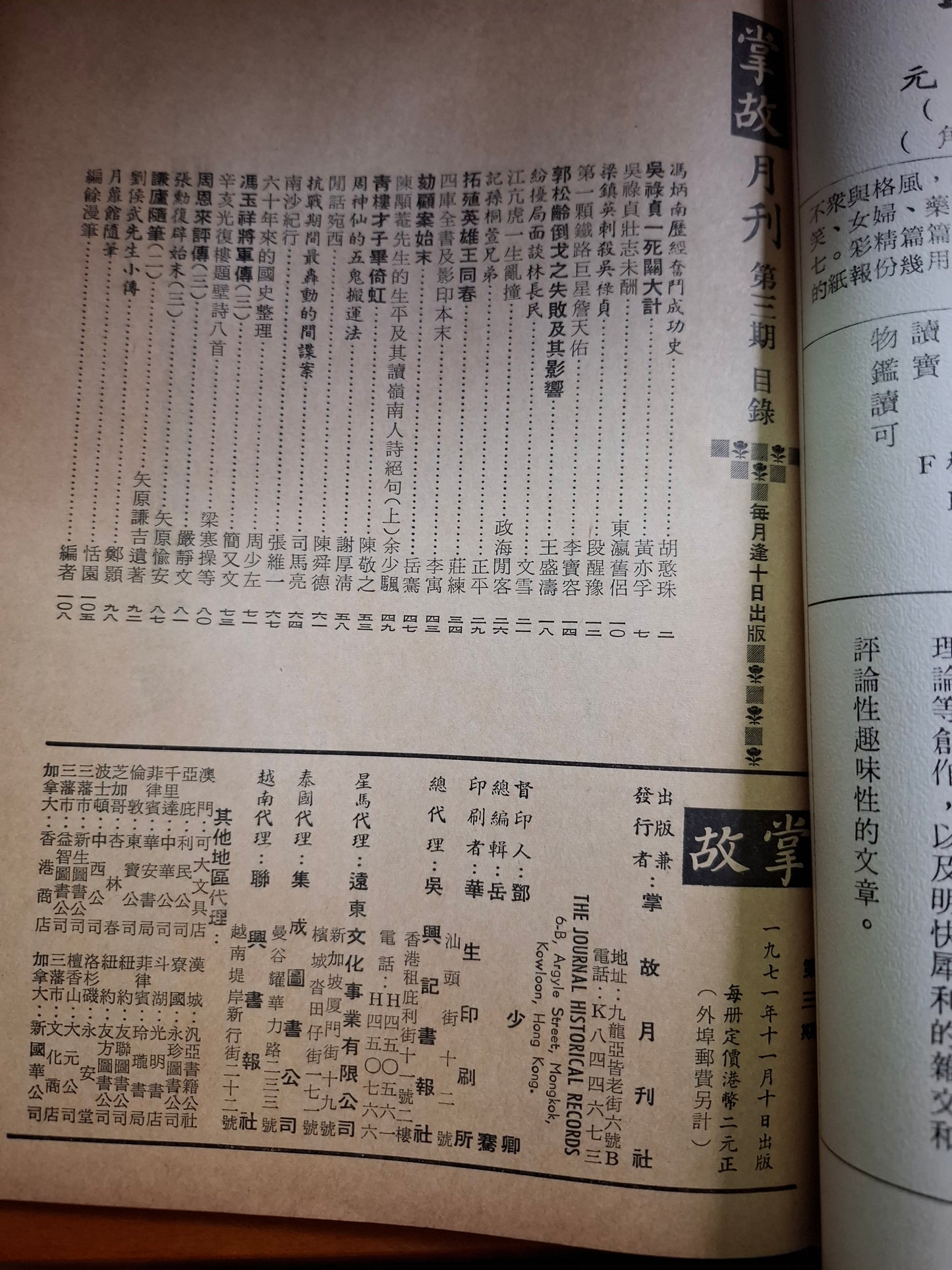掌故月刊 3期 1971年