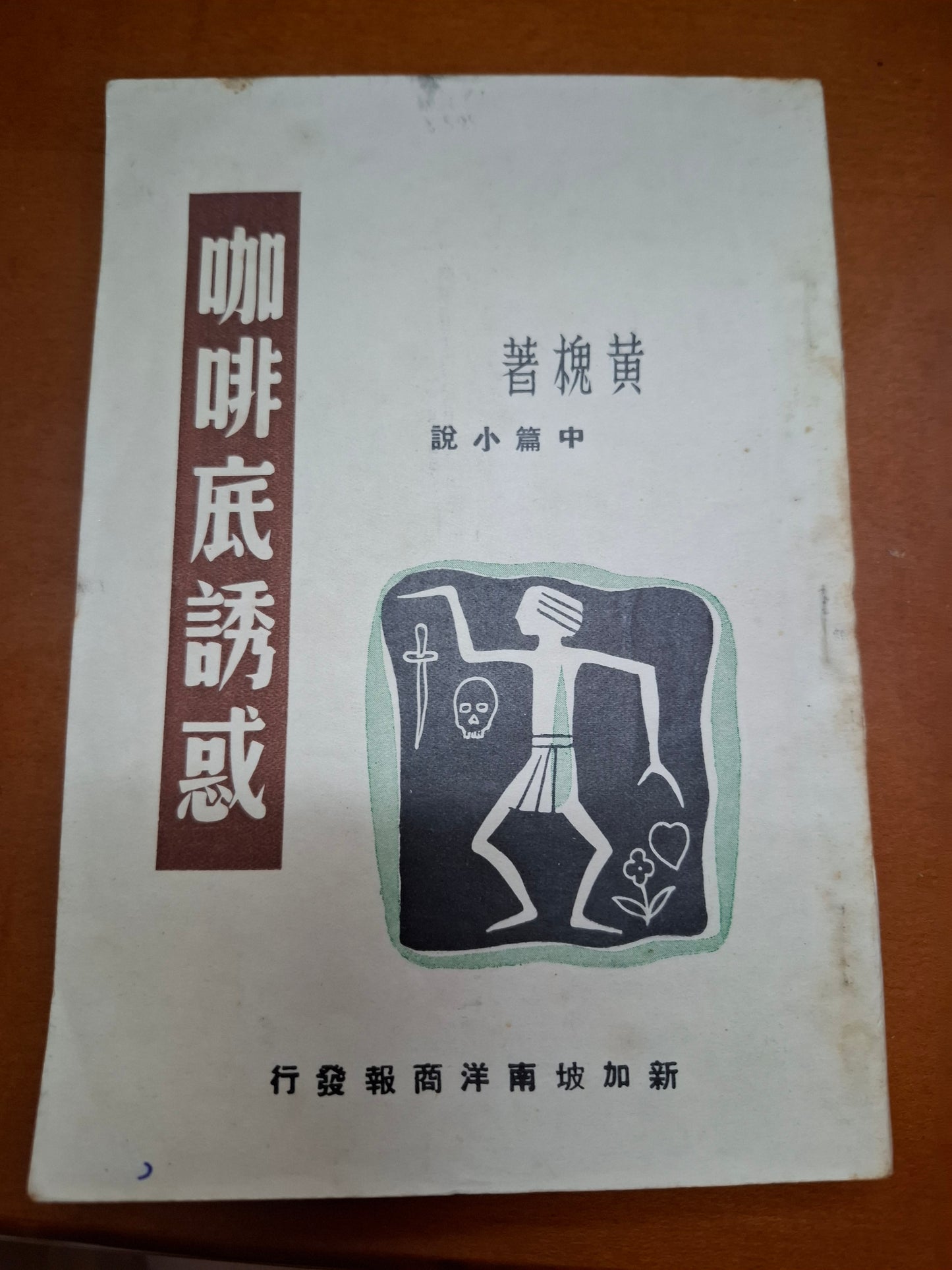 黃槐 咖啡底誘惑