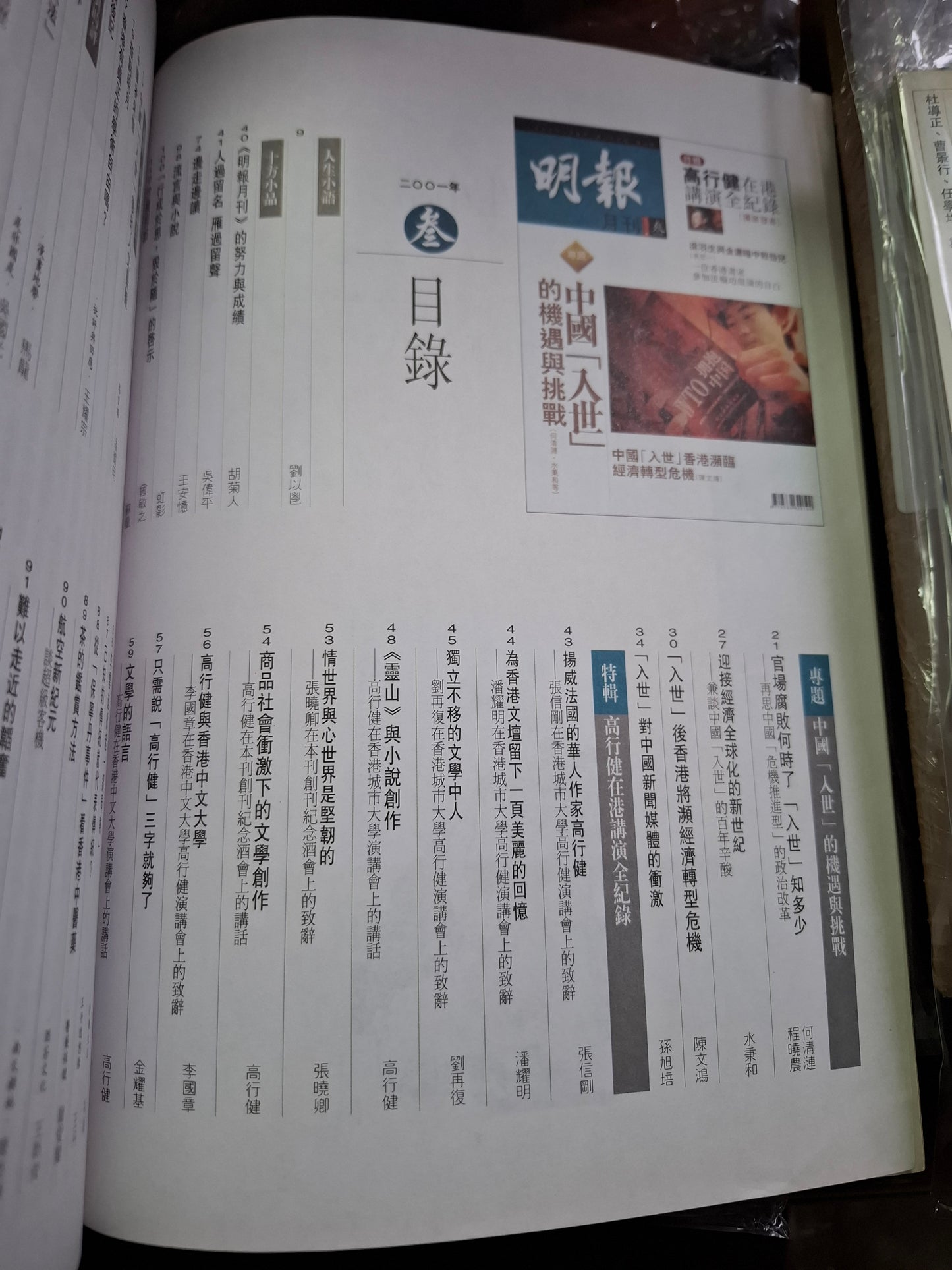 明報月刊 總四二三期