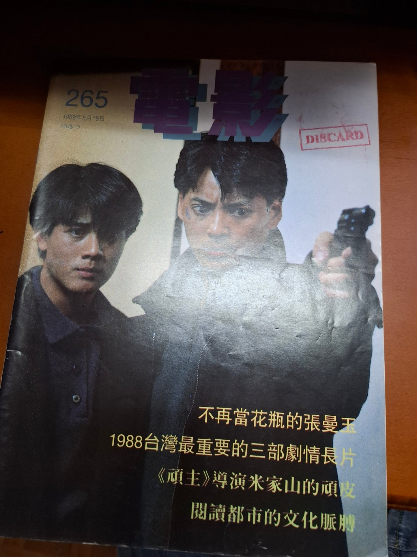 早期電影雙週刊 265期
