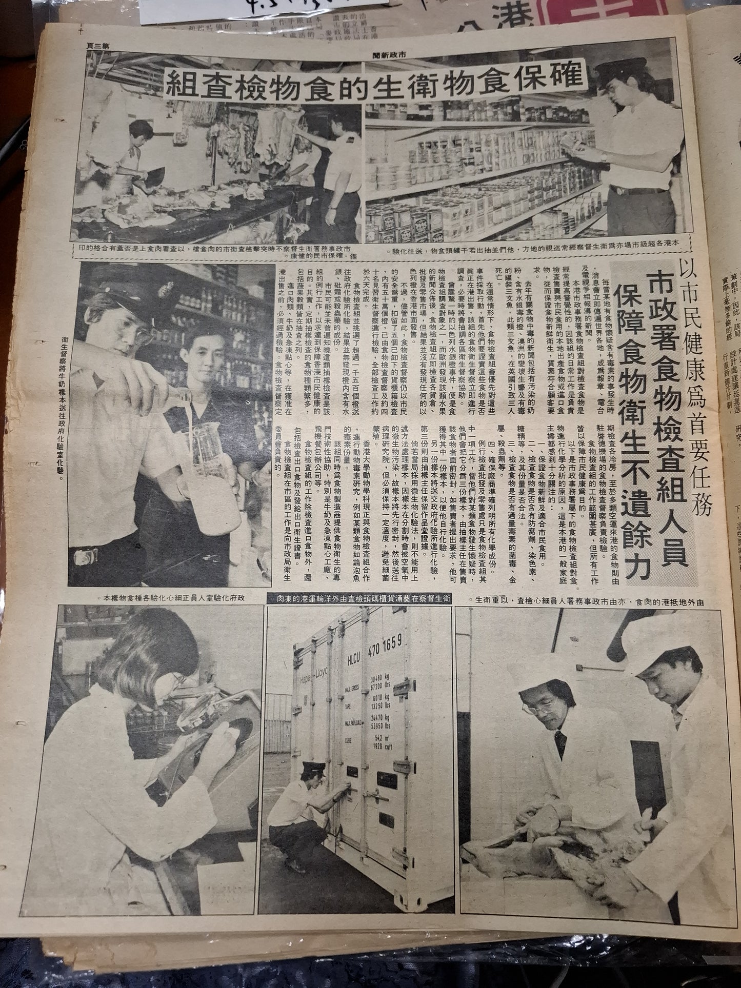 市政新聞 55期 1978年10月