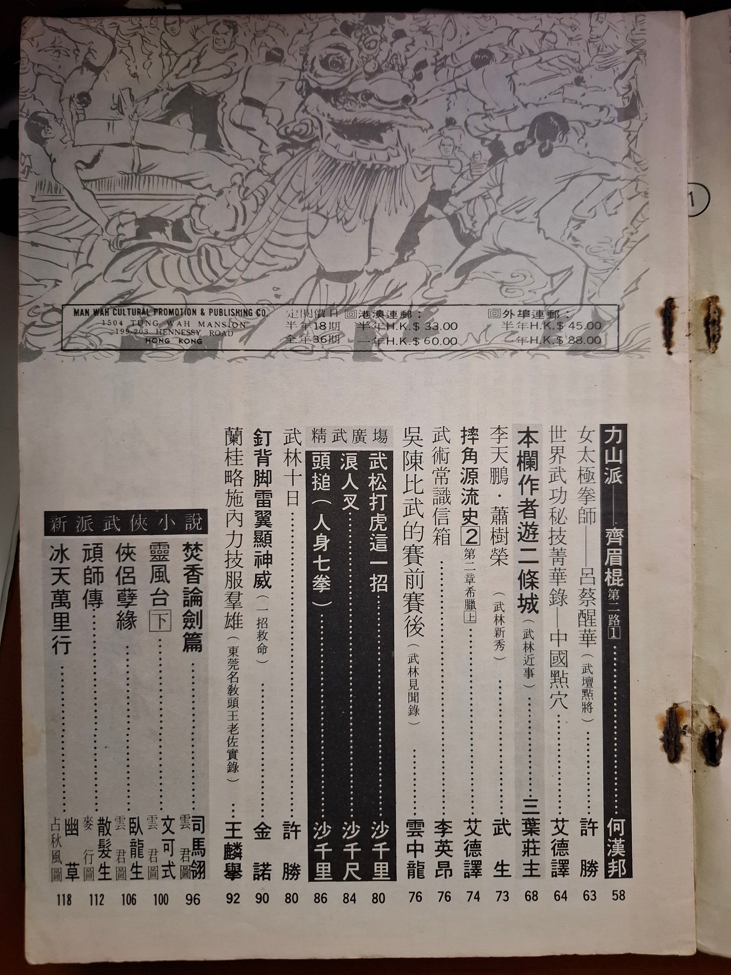 新武俠 32期
