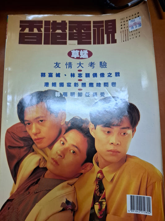 香港電視 1280 草蜢