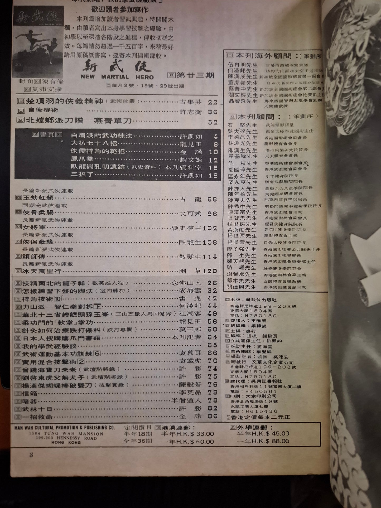新武俠 23期
