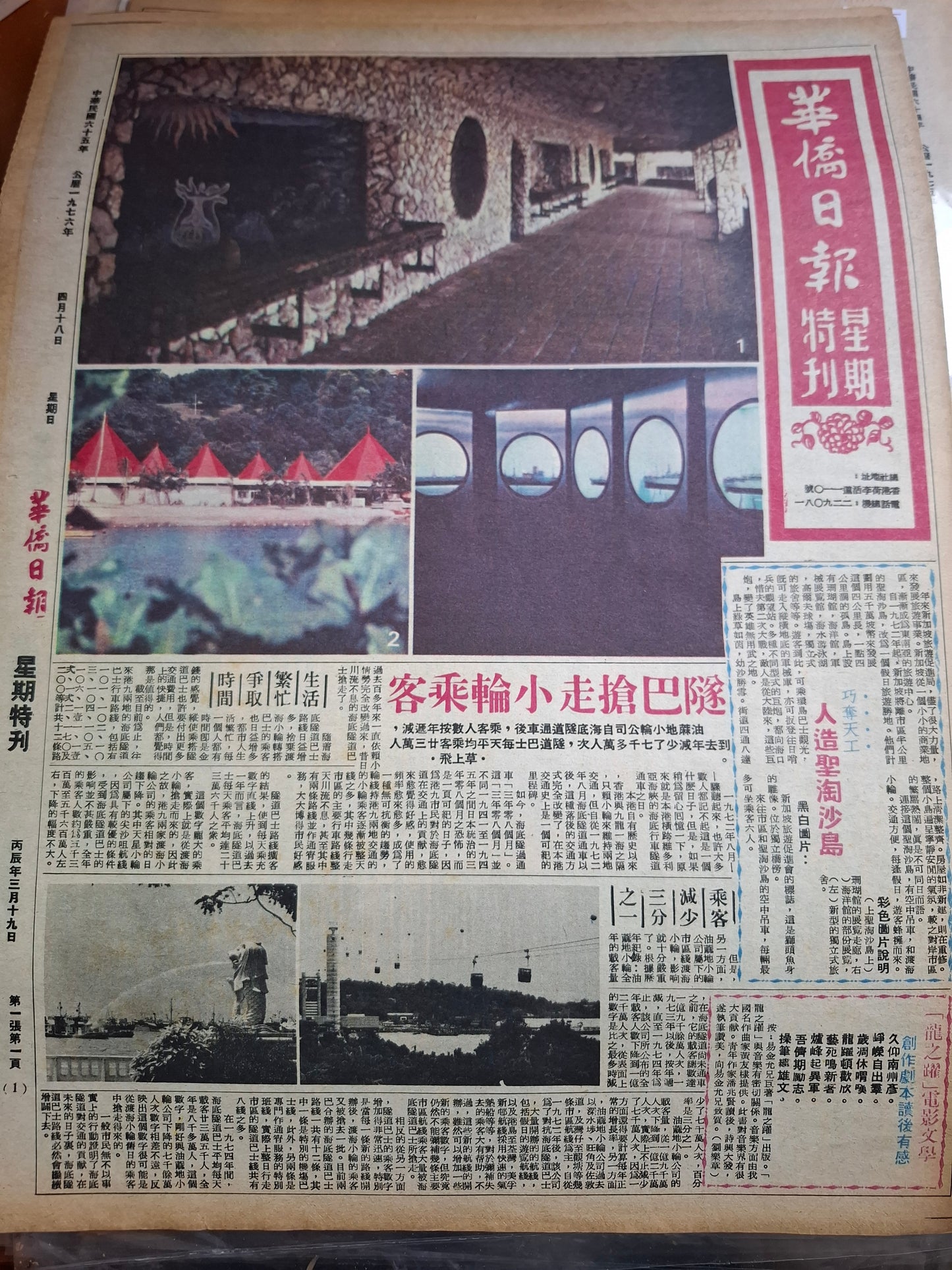 華僑日報1976年4月18日